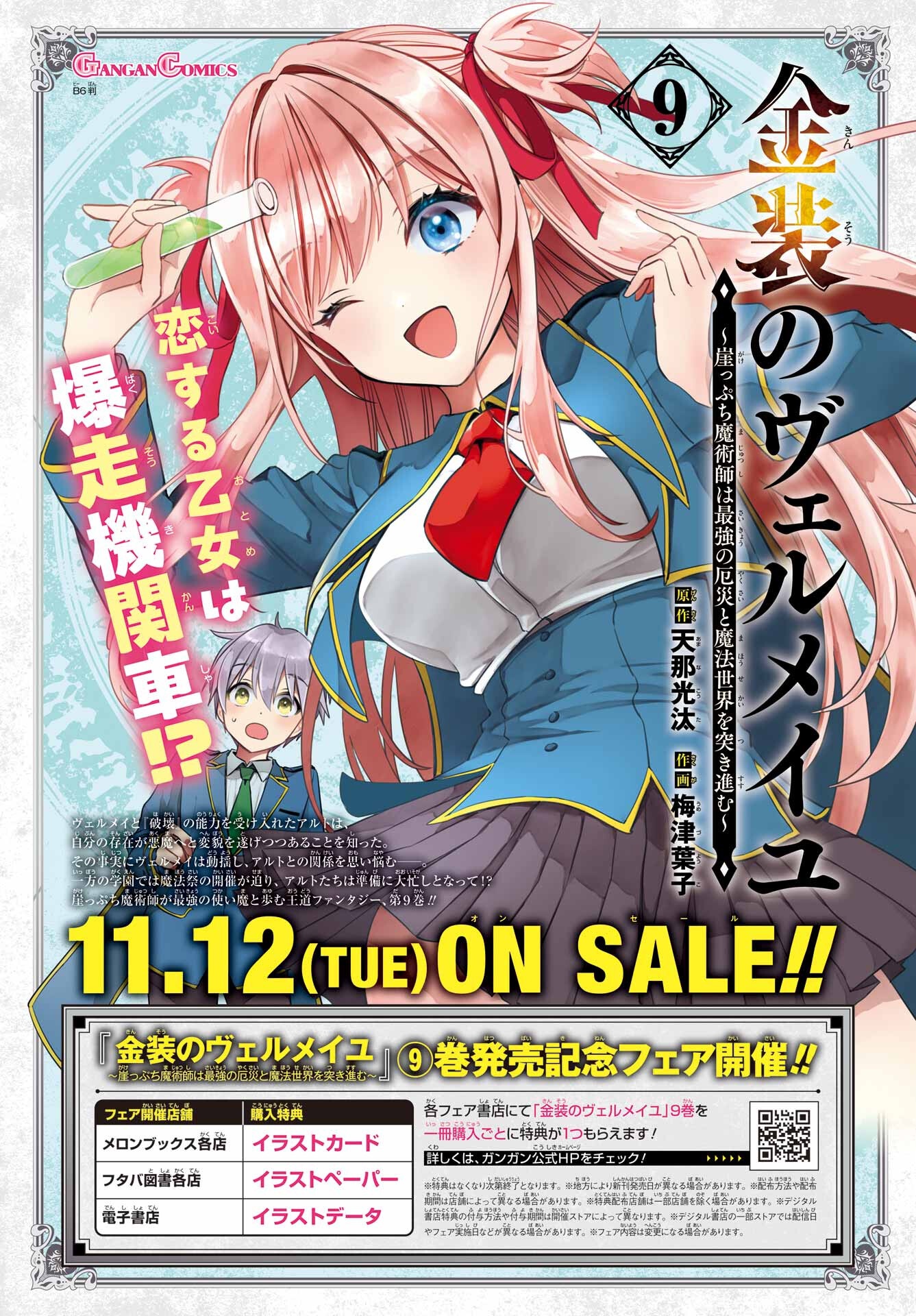 Kinsou no Vermeil - Gakeppuchi Majutshi wa Saikyou no Yakusai to Mahou Sekai o Tsukisusumu Chapter 33 2ページ