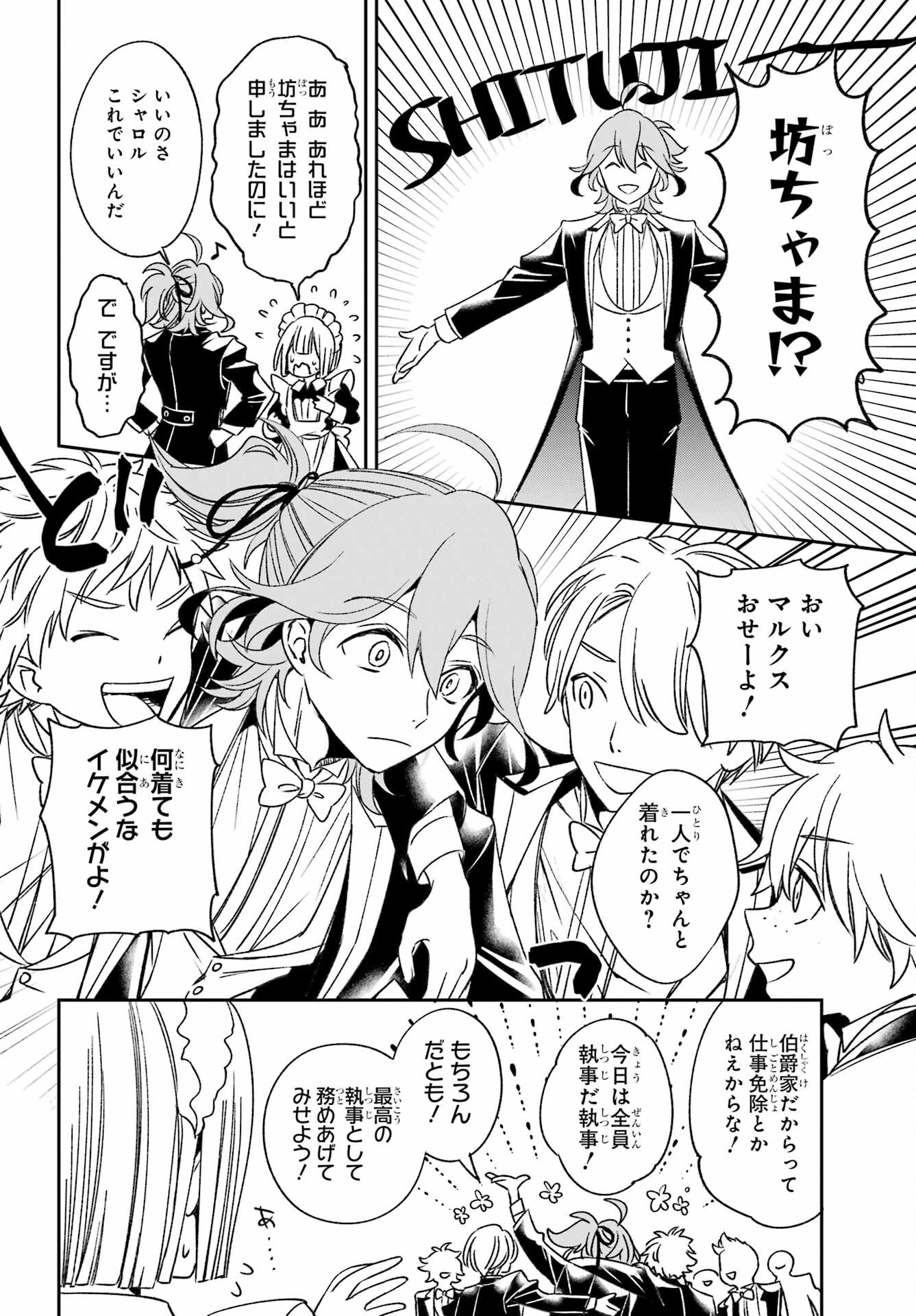 Kinsou no Vermeil - Gakeppuchi Majutshi wa Saikyou no Yakusai to Mahou Sekai o Tsukisusumu Chapter 33 12ページ