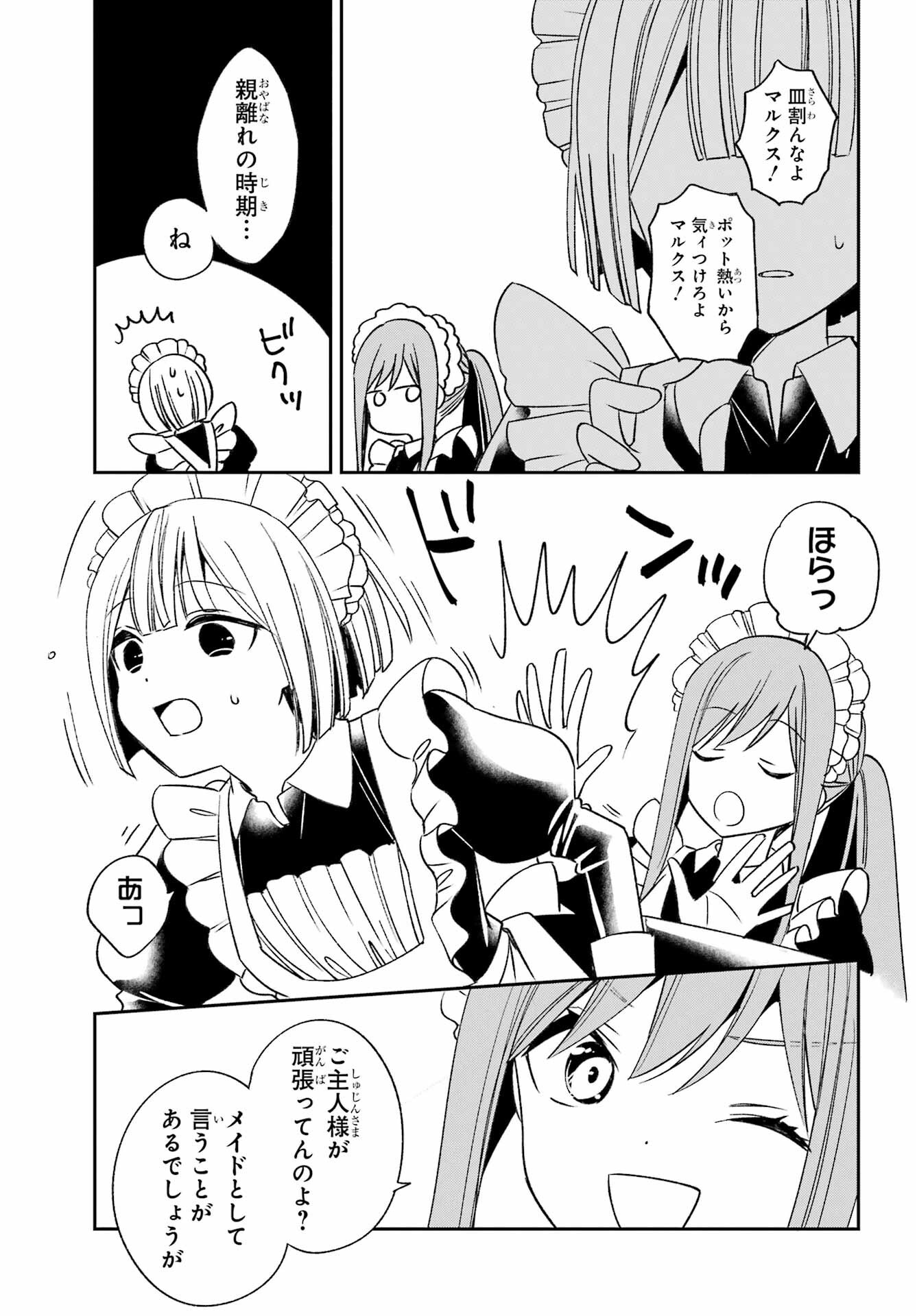 Kinsou no Vermeil - Gakeppuchi Majutshi wa Saikyou no Yakusai to Mahou Sekai o Tsukisusumu Chapter 33 13ページ