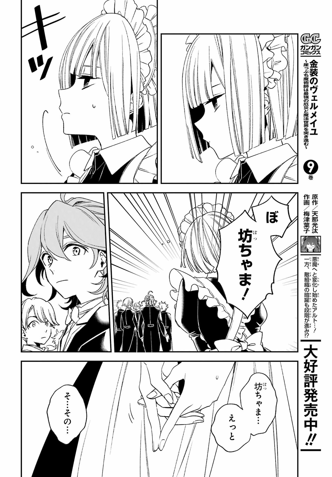 Kinsou no Vermeil - Gakeppuchi Majutshi wa Saikyou no Yakusai to Mahou Sekai o Tsukisusumu Chapter 33 14ページ