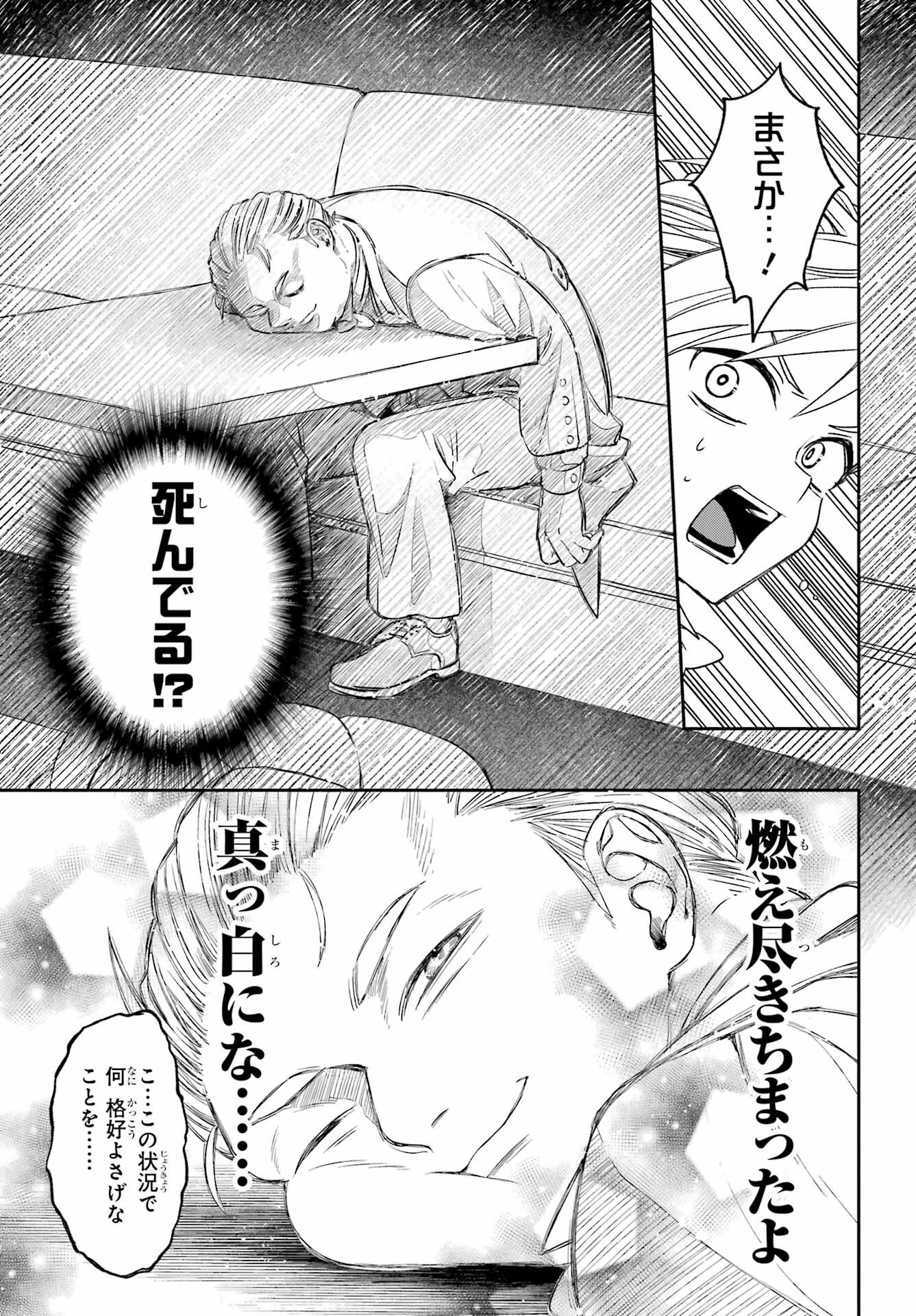 Kinsou no Vermeil - Gakeppuchi Majutshi wa Saikyou no Yakusai to Mahou Sekai o Tsukisusumu Chapter 33 17ページ