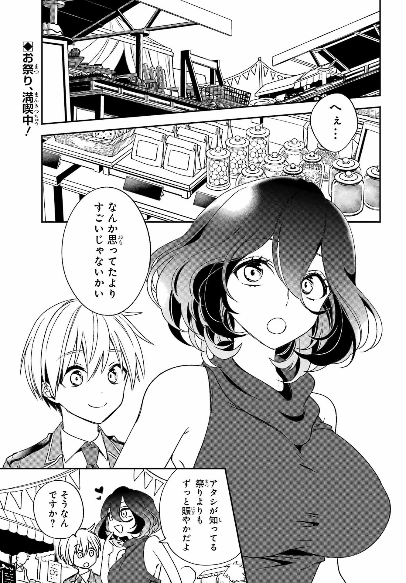 Kinsou no Vermeil - Gakeppuchi Majutshi wa Saikyou no Yakusai to Mahou Sekai o Tsukisusumu Chapter 33 3ページ