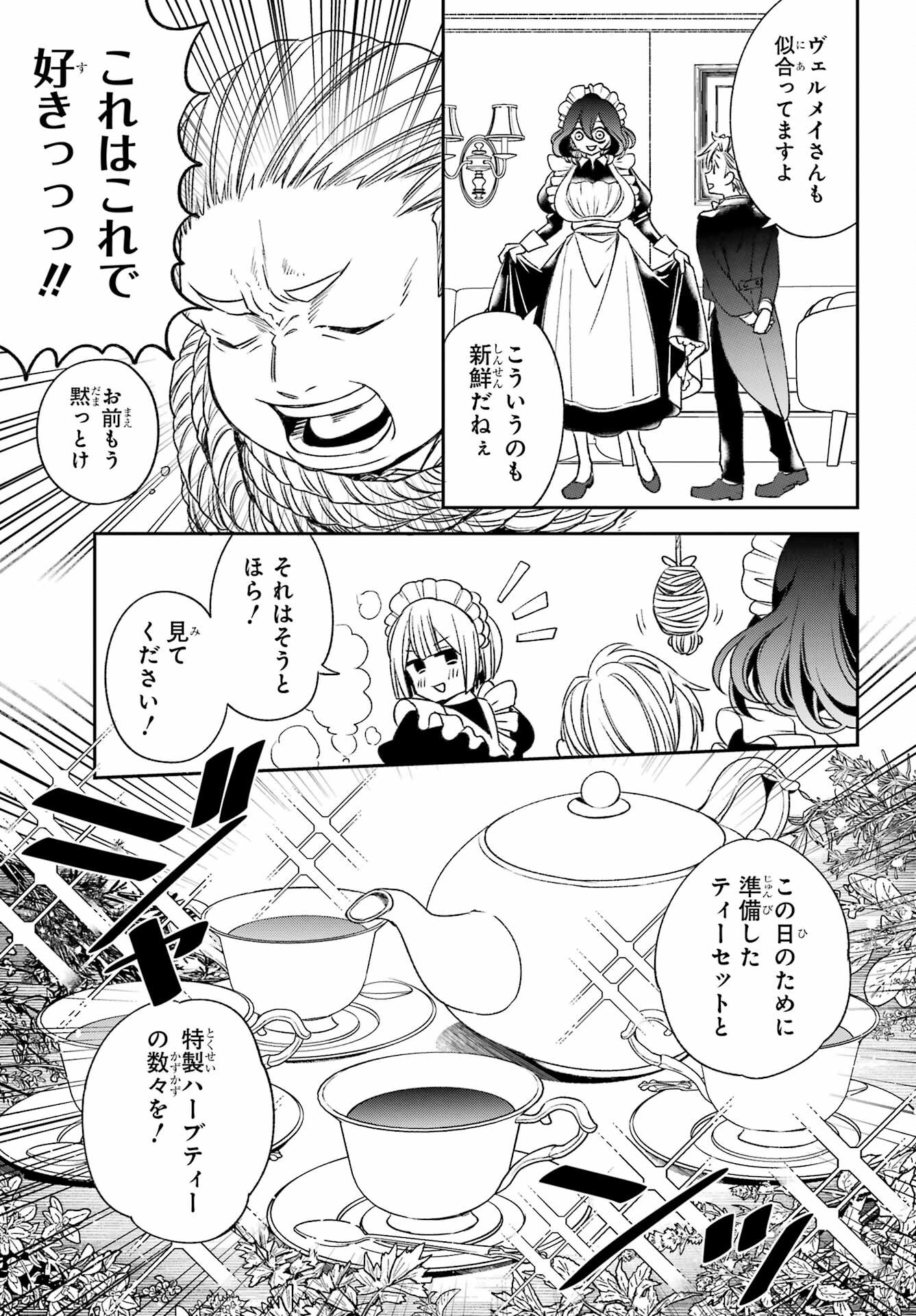 Kinsou no Vermeil - Gakeppuchi Majutshi wa Saikyou no Yakusai to Mahou Sekai o Tsukisusumu Chapter 33 21ページ
