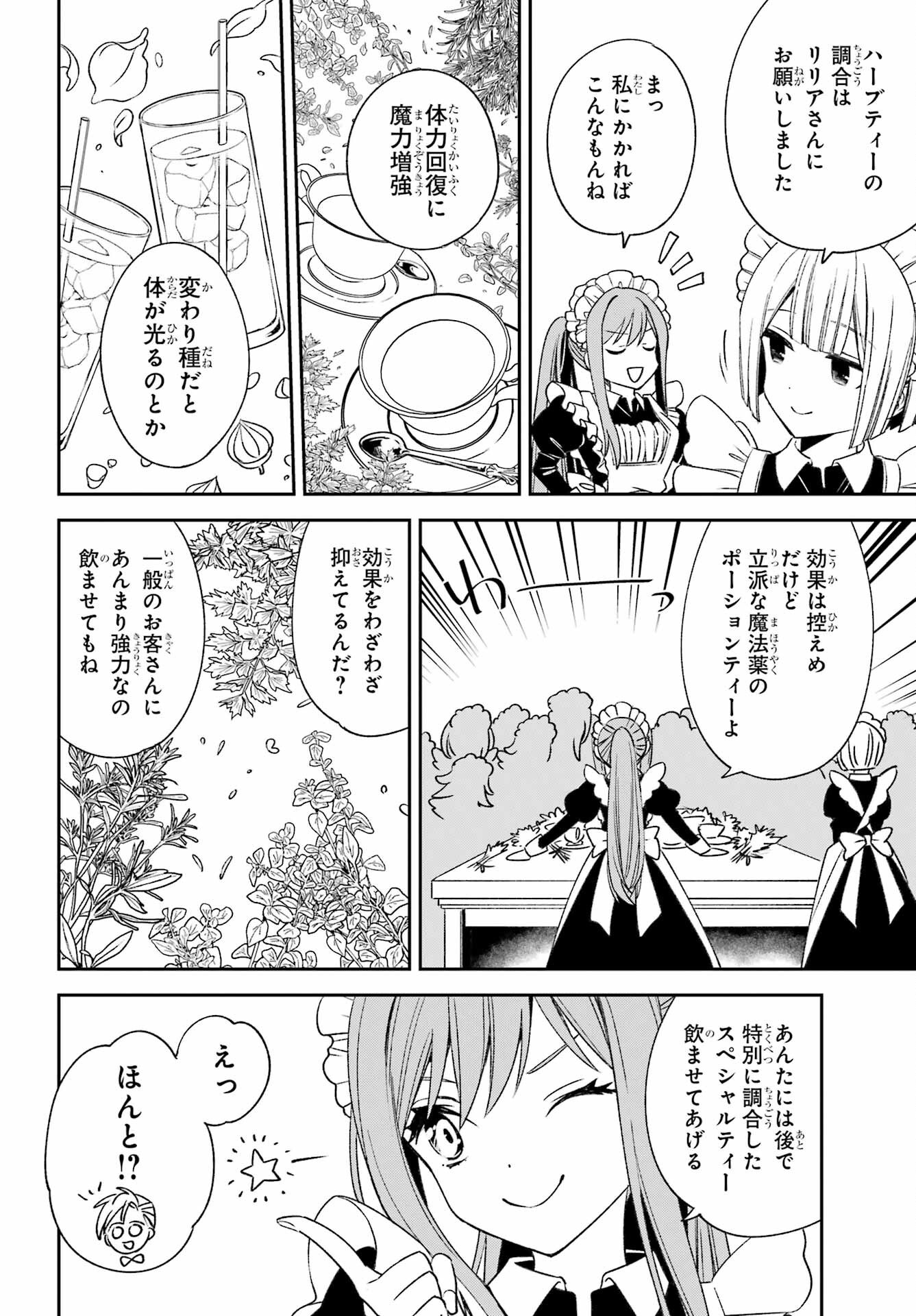 Kinsou no Vermeil - Gakeppuchi Majutshi wa Saikyou no Yakusai to Mahou Sekai o Tsukisusumu Chapter 33 22ページ