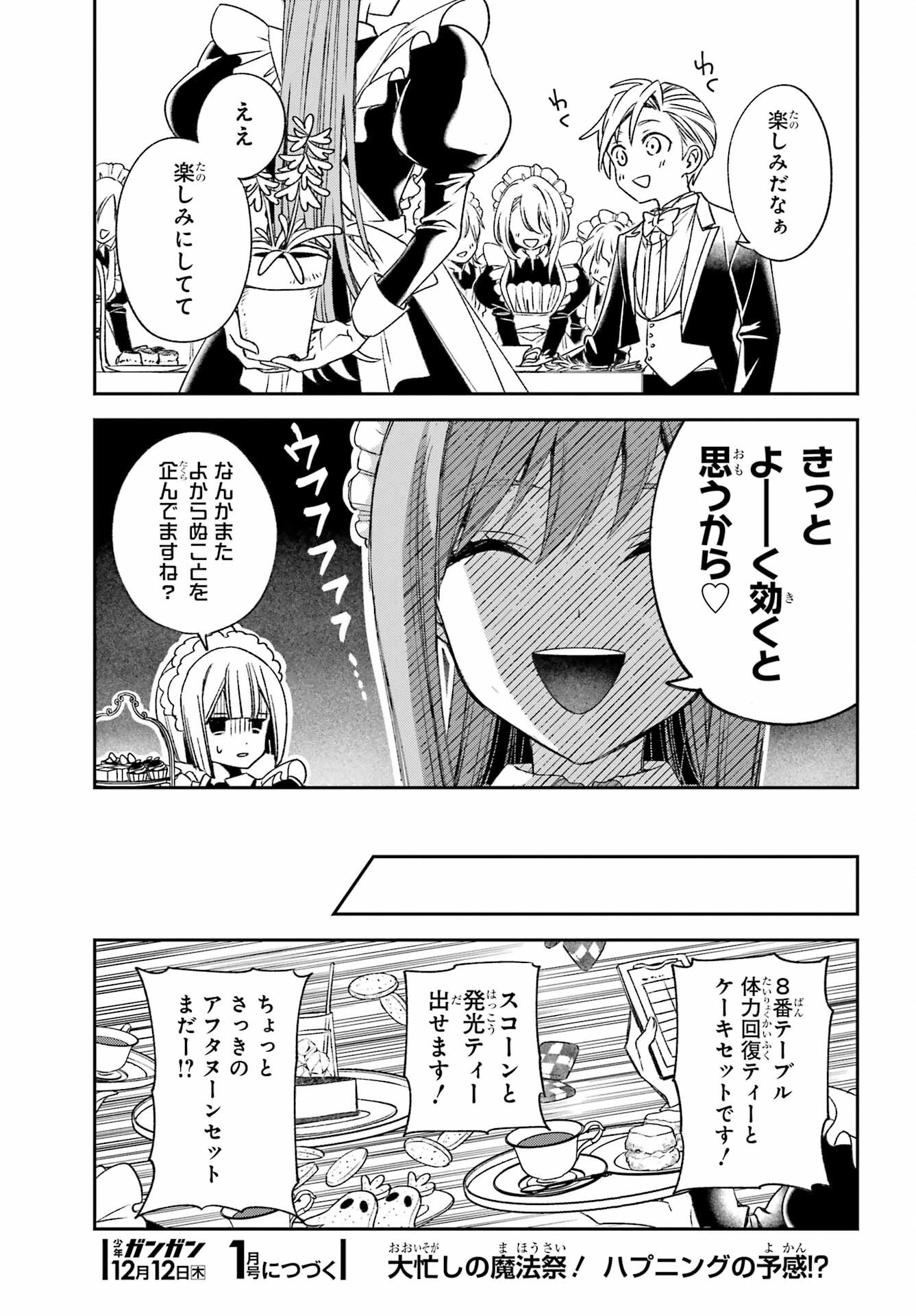 Kinsou no Vermeil - Gakeppuchi Majutshi wa Saikyou no Yakusai to Mahou Sekai o Tsukisusumu Chapter 33 23ページ