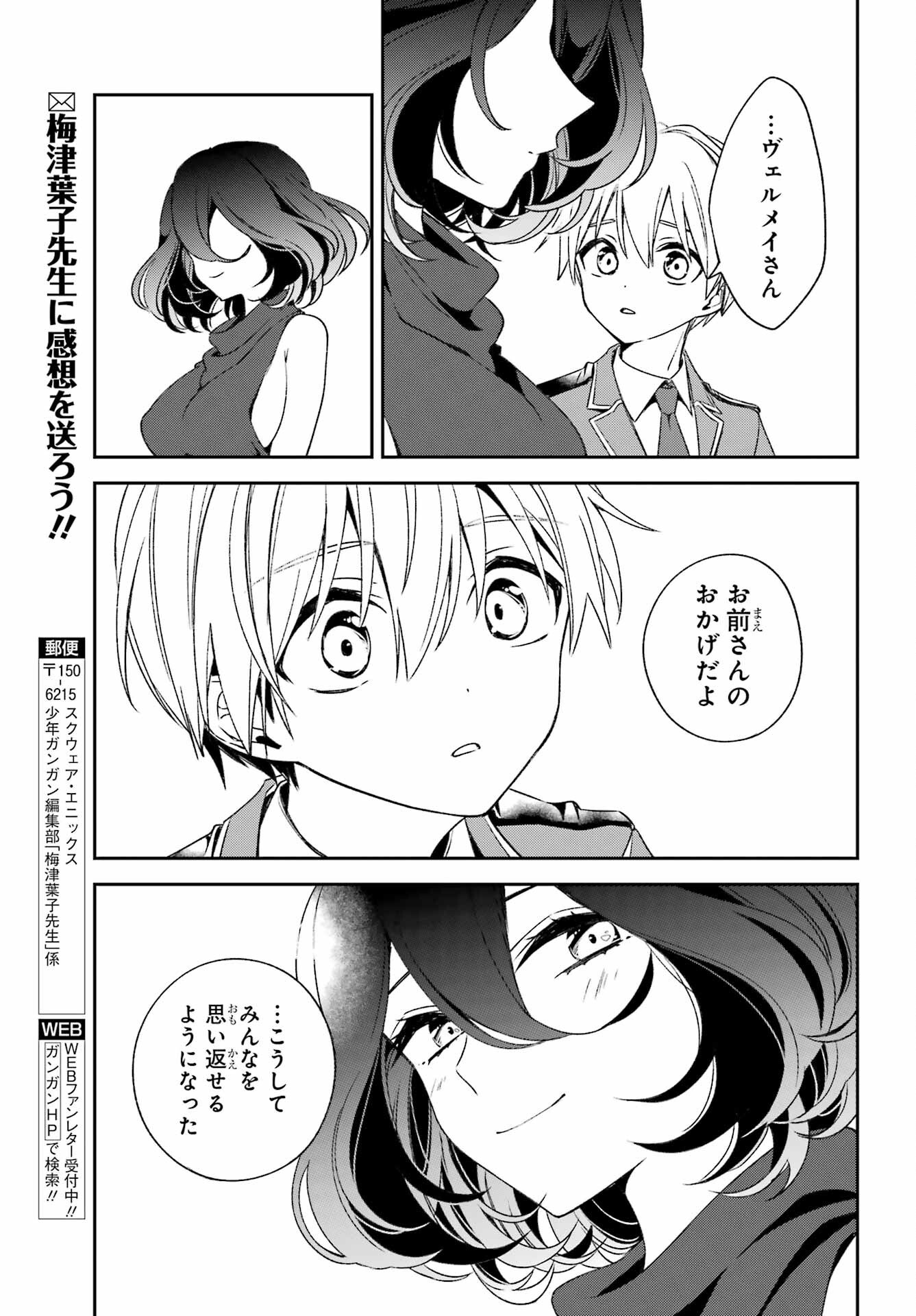 Kinsou no Vermeil - Gakeppuchi Majutshi wa Saikyou no Yakusai to Mahou Sekai o Tsukisusumu Chapter 33 5ページ