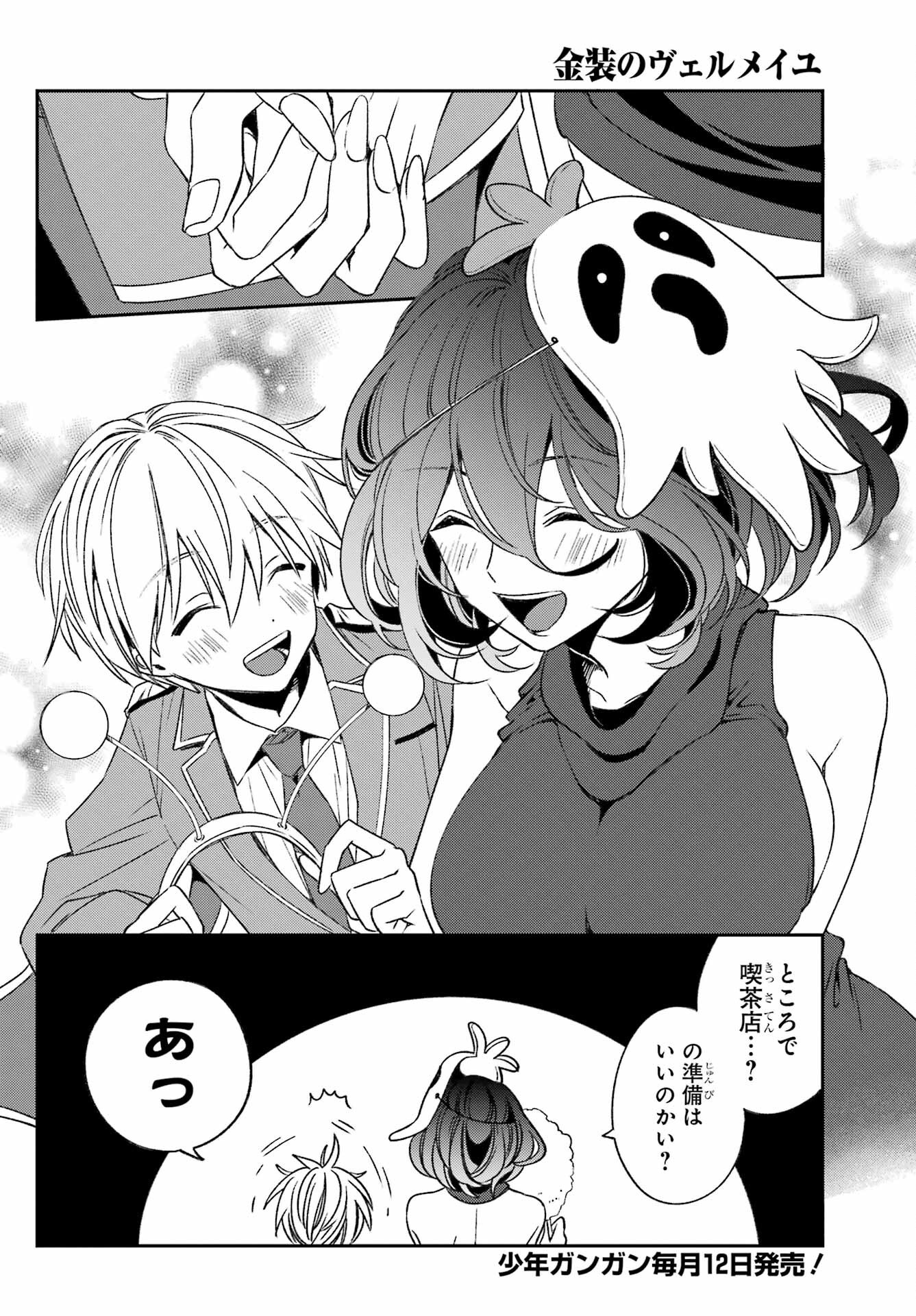 Kinsou no Vermeil - Gakeppuchi Majutshi wa Saikyou no Yakusai to Mahou Sekai o Tsukisusumu Chapter 33 8ページ