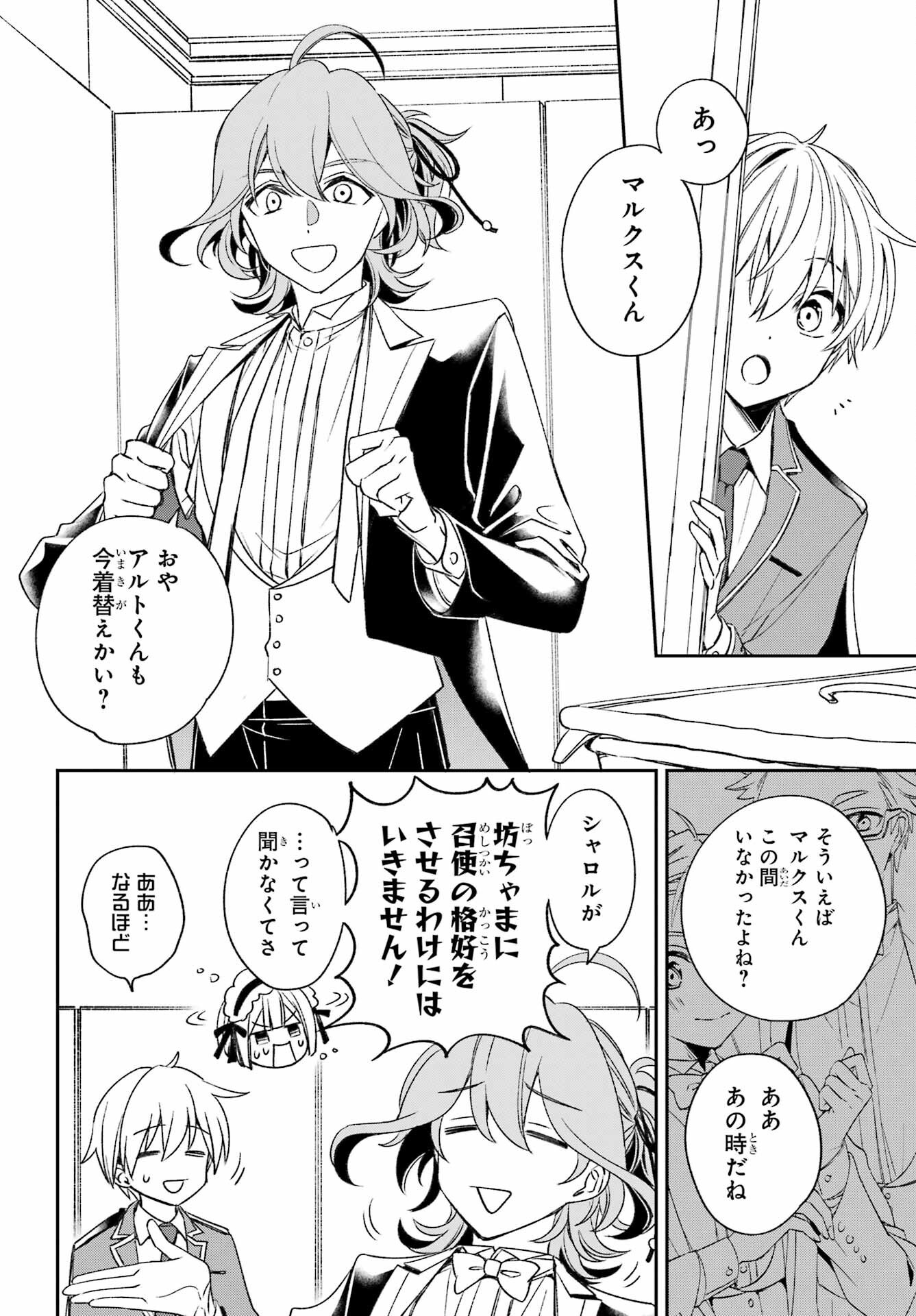Kinsou no Vermeil - Gakeppuchi Majutshi wa Saikyou no Yakusai to Mahou Sekai o Tsukisusumu Chapter 33 10ページ