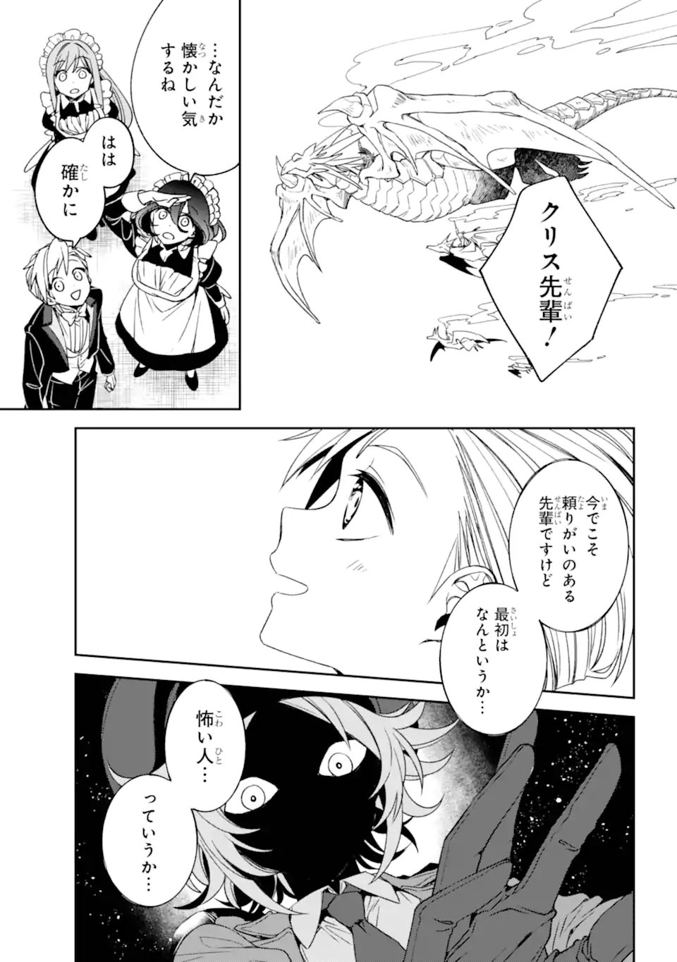 Kinsou no Vermeil - Gakeppuchi Majutshi wa Saikyou no Yakusai to Mahou Sekai o Tsukisusumu Chapter 34.2 1ページ