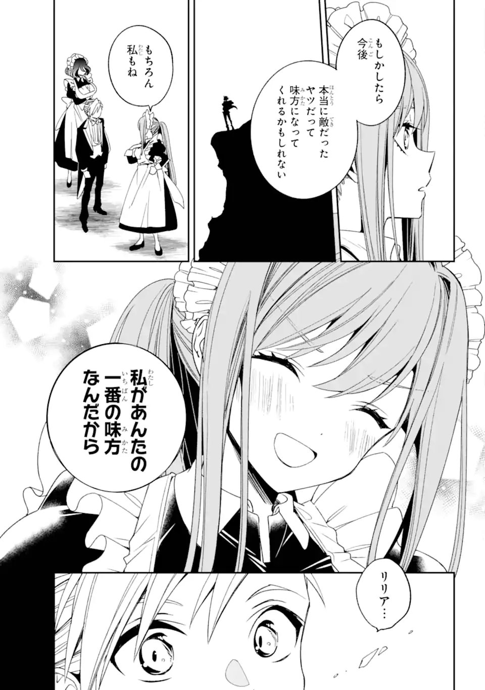 Kinsou no Vermeil - Gakeppuchi Majutshi wa Saikyou no Yakusai to Mahou Sekai o Tsukisusumu Chapter 34.2 3ページ