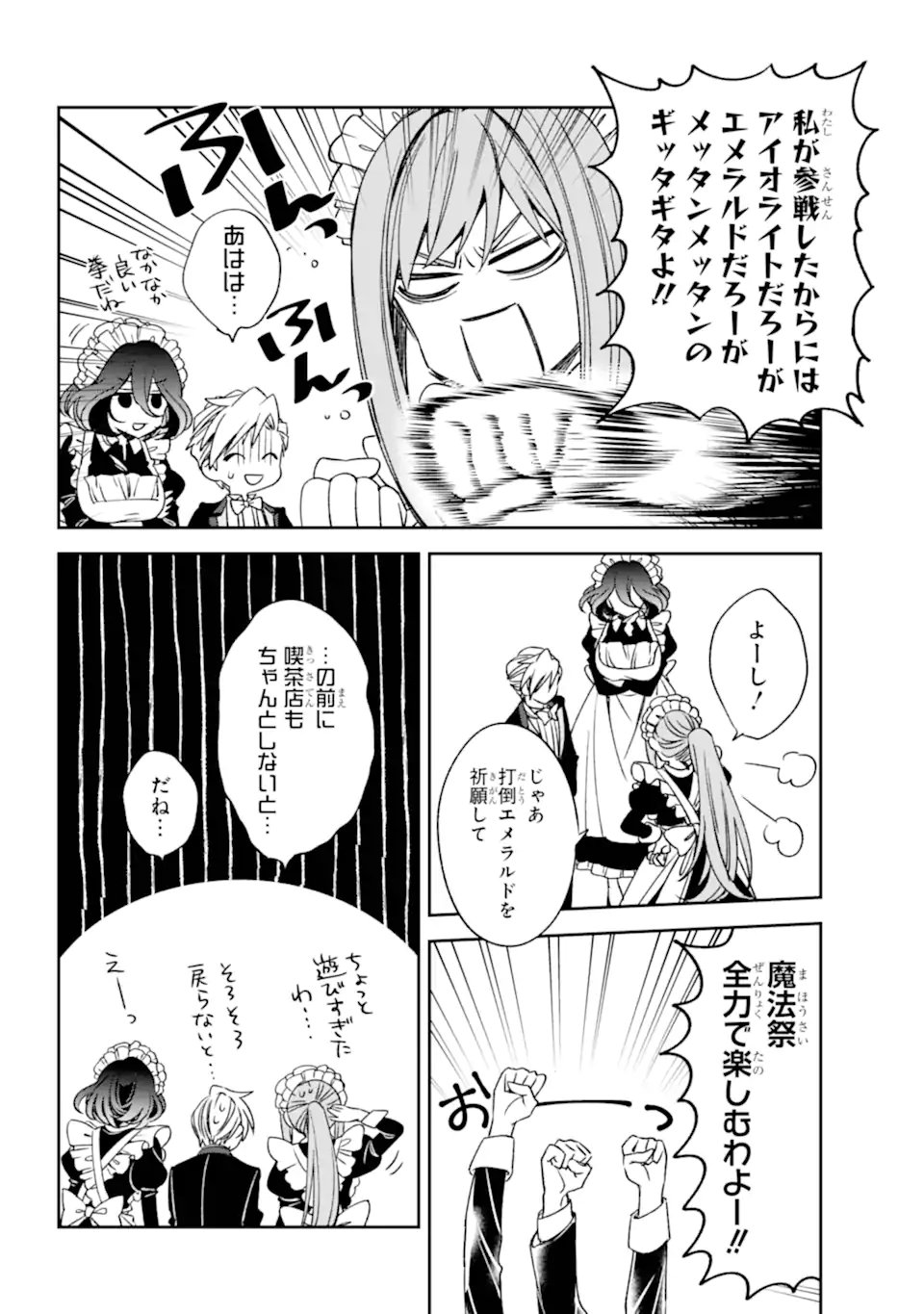 Kinsou no Vermeil - Gakeppuchi Majutshi wa Saikyou no Yakusai to Mahou Sekai o Tsukisusumu Chapter 34.2 4ページ
