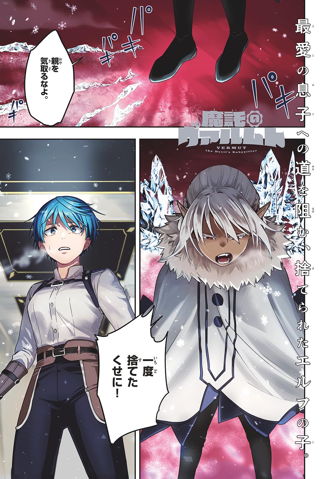 Mataku no Vermut Chapter 35 1ページ