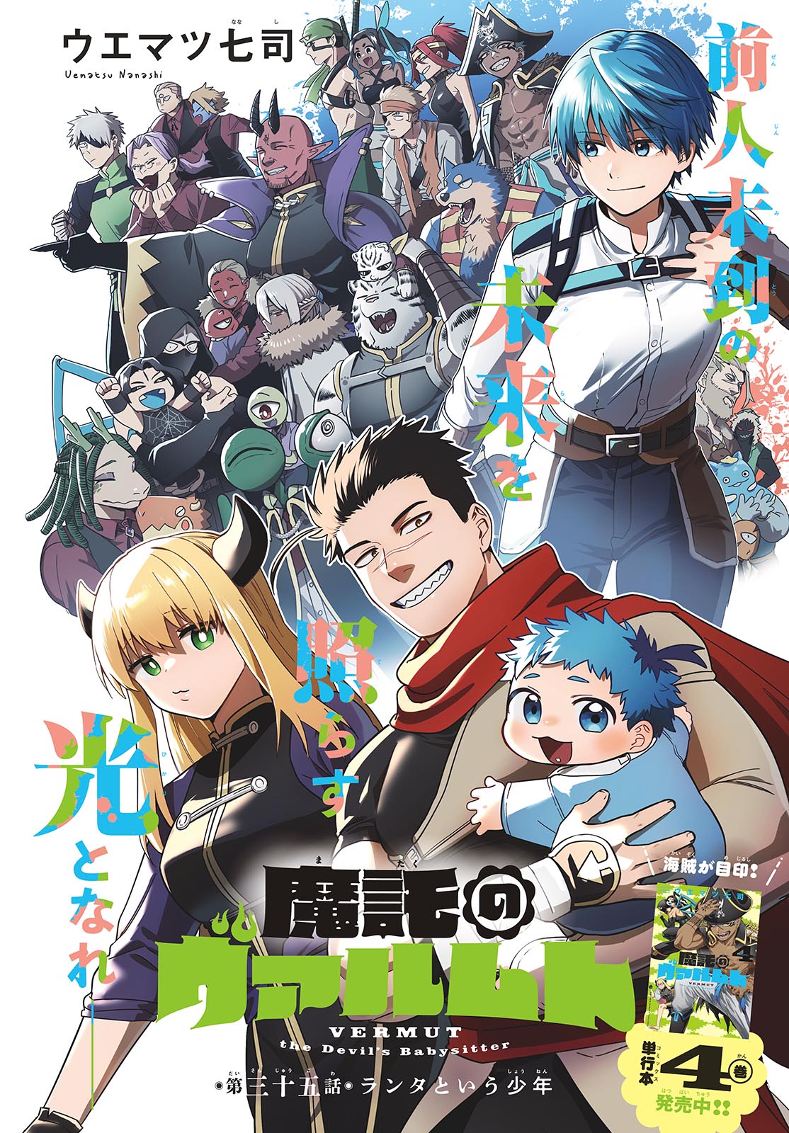 Mataku no Vermut Chapter 35 2ページ