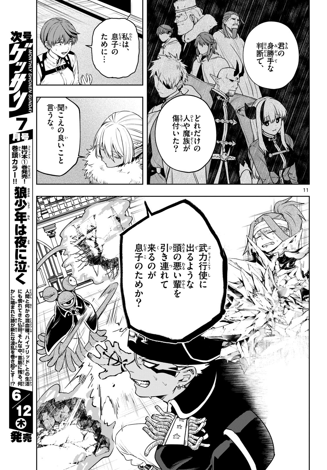 Mataku no Vermut Chapter 35 11ページ