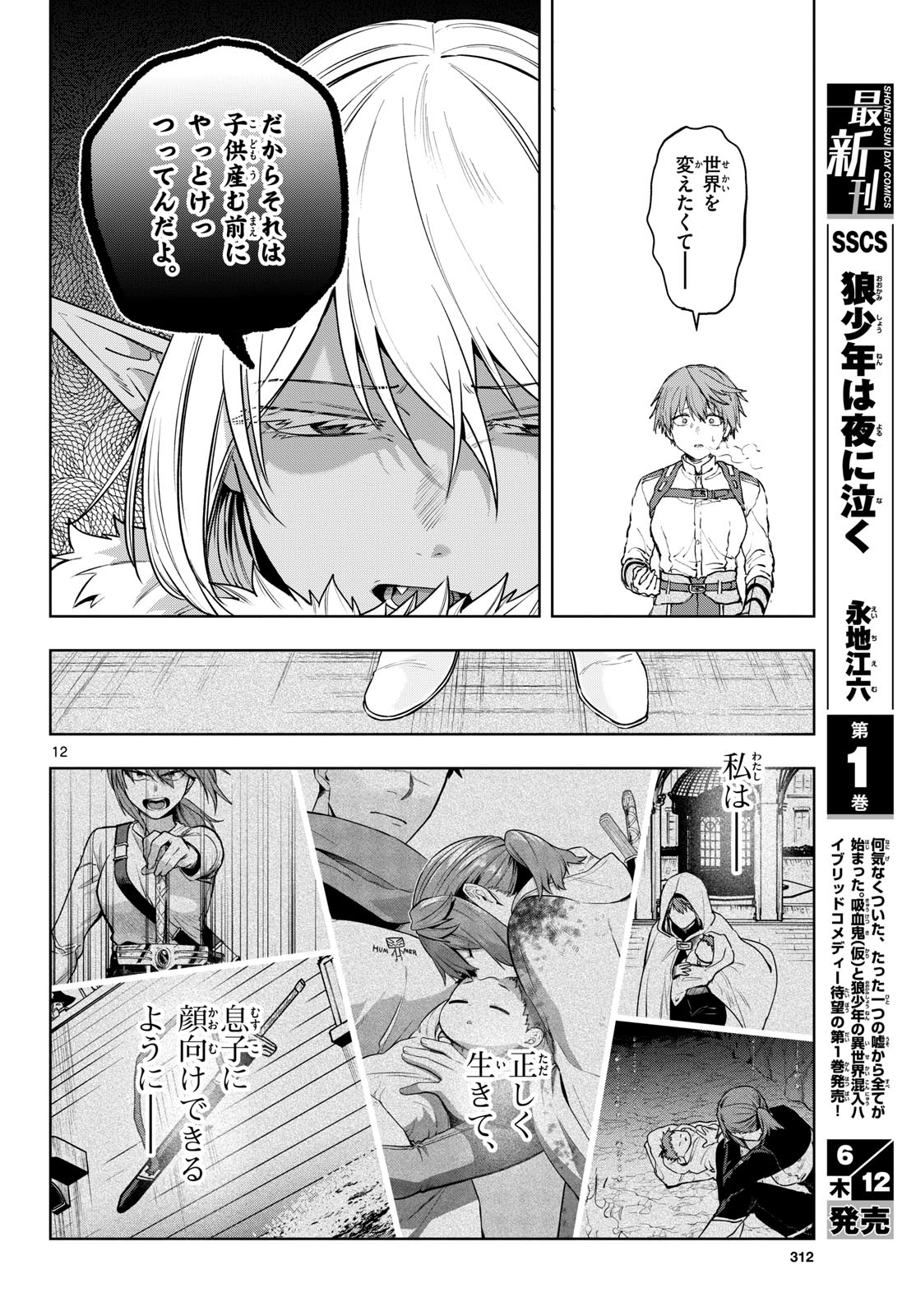 Mataku no Vermut Chapter 35 12ページ