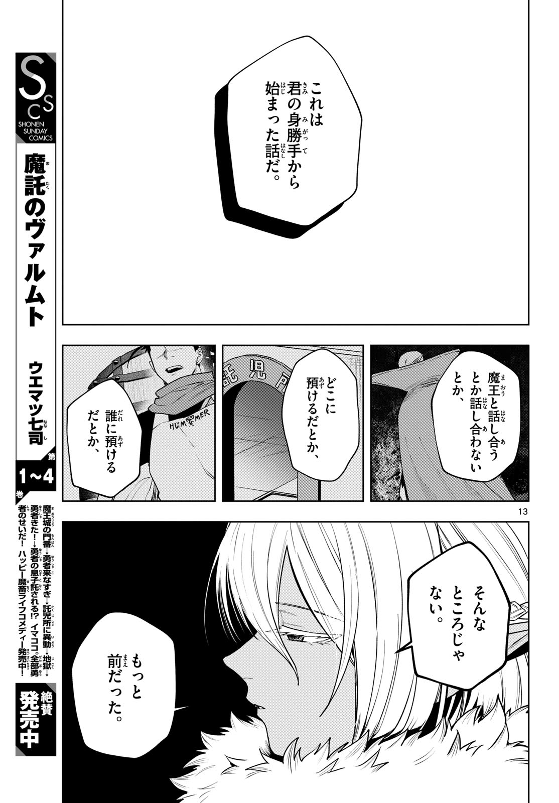 Mataku no Vermut Chapter 35 13ページ