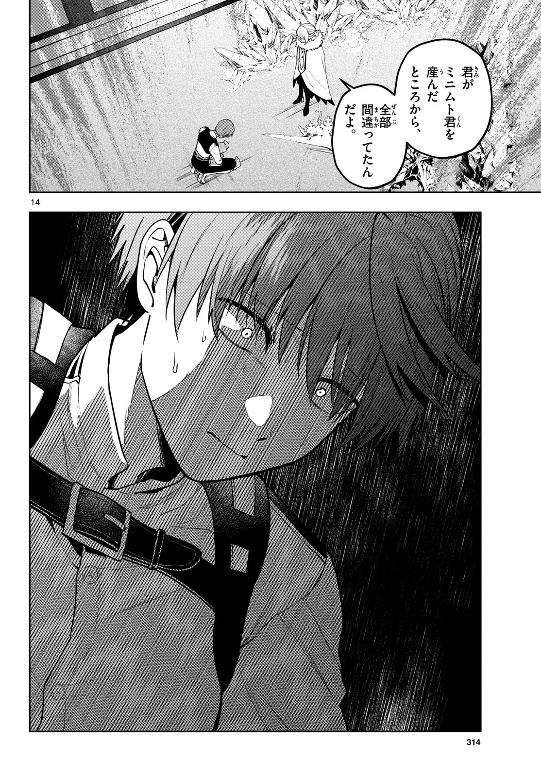 Mataku no Vermut Chapter 35 14ページ