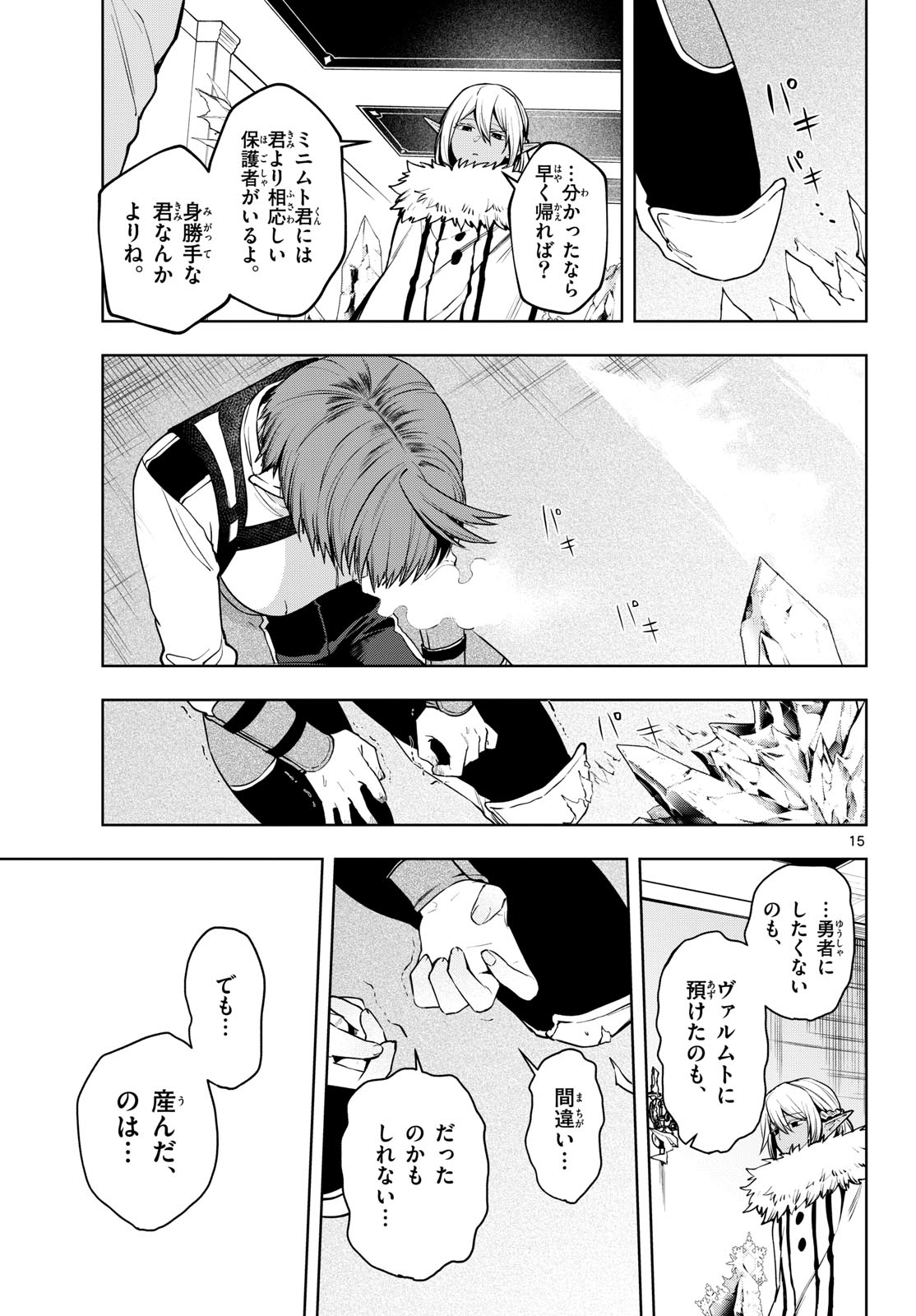 Mataku no Vermut Chapter 35 15ページ