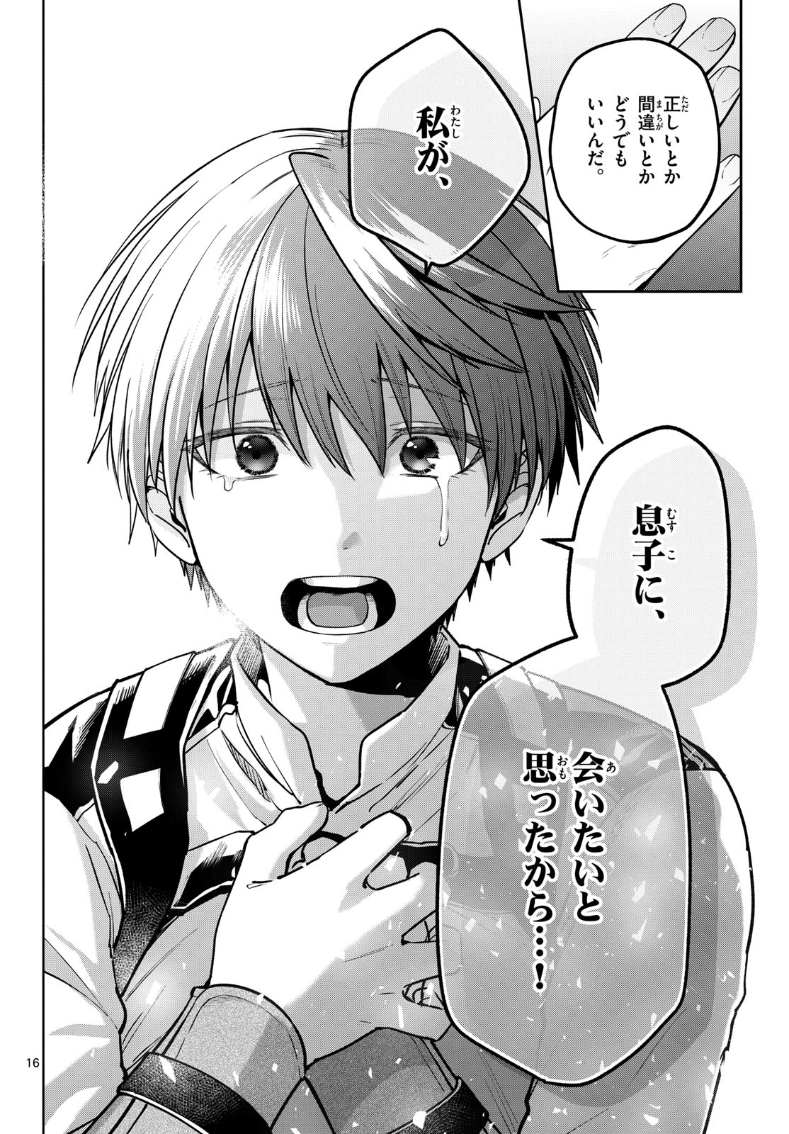 Mataku no Vermut Chapter 35 16ページ