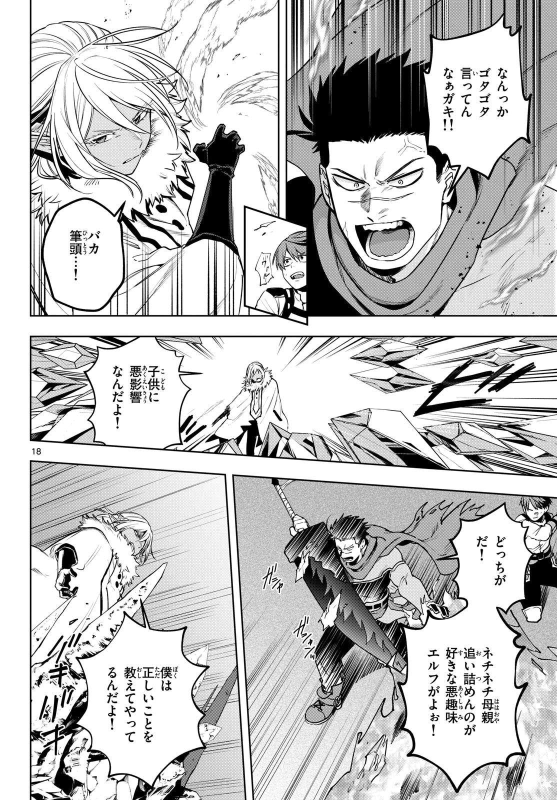 Mataku no Vermut Chapter 35 18ページ