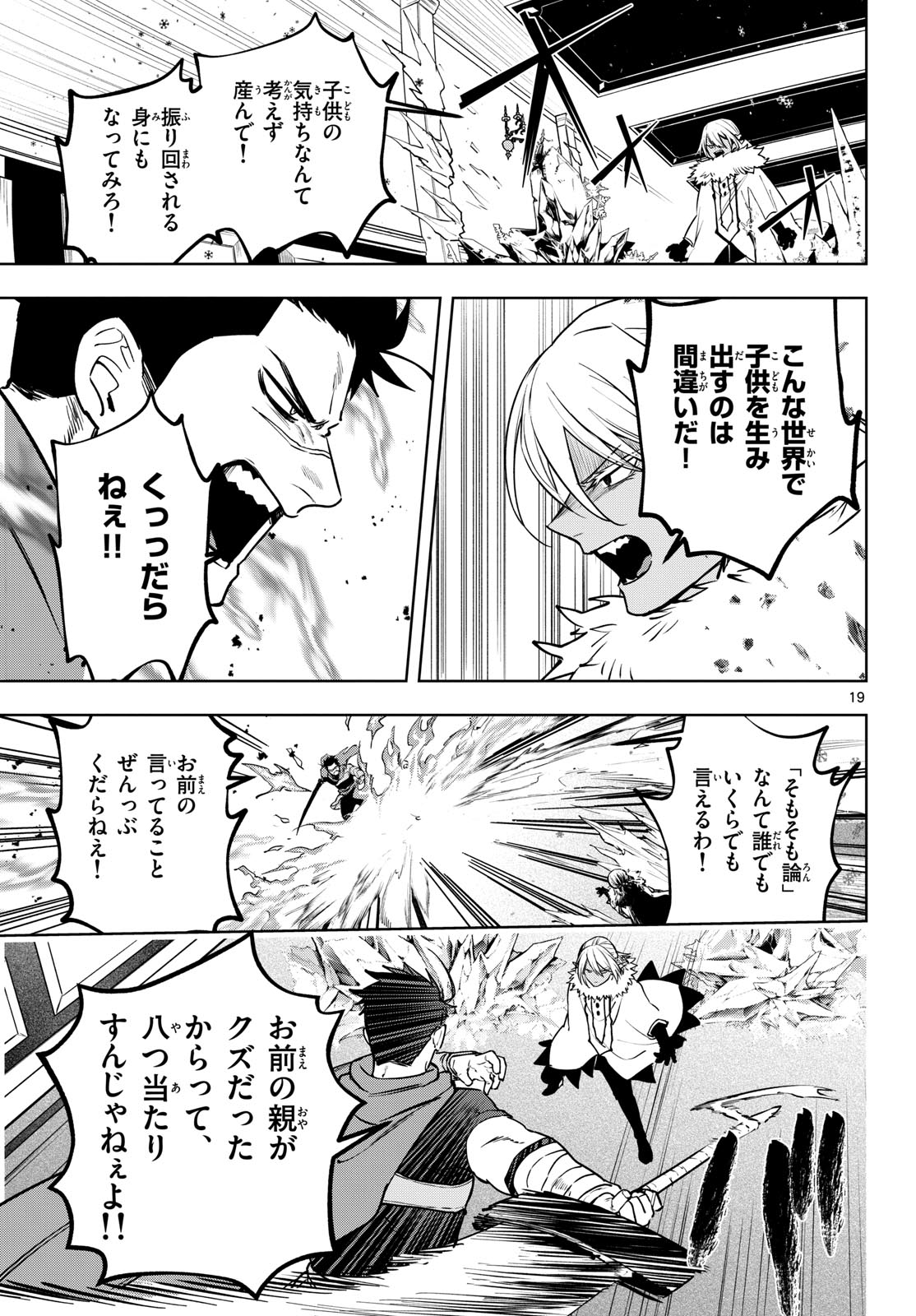 Mataku no Vermut Chapter 35 19ページ