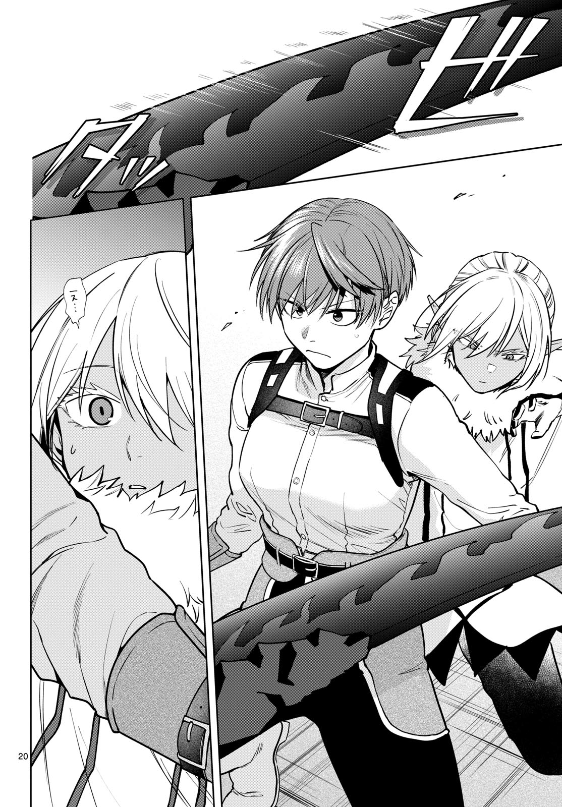 Mataku no Vermut Chapter 35 20ページ