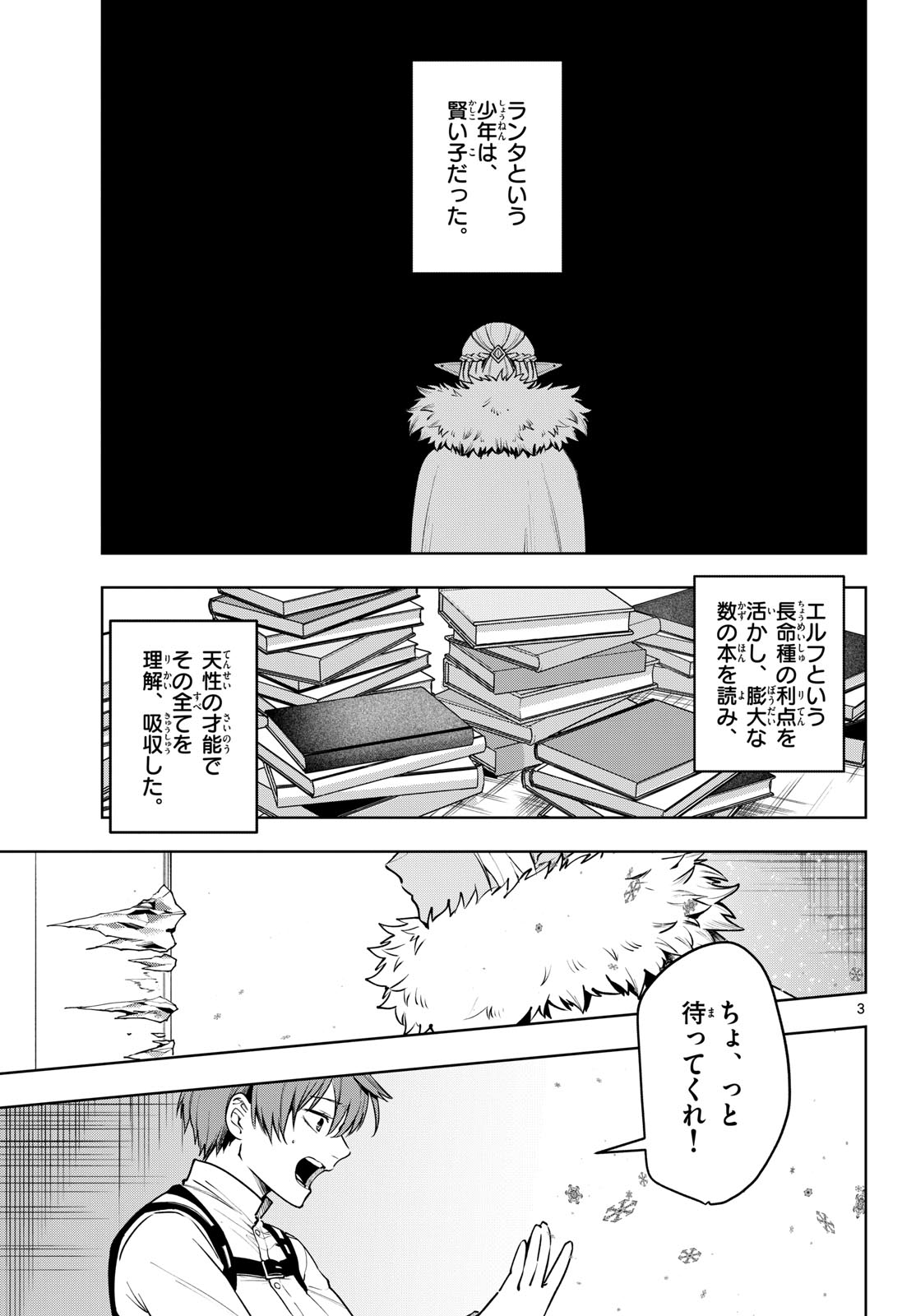 Mataku no Vermut Chapter 35 3ページ