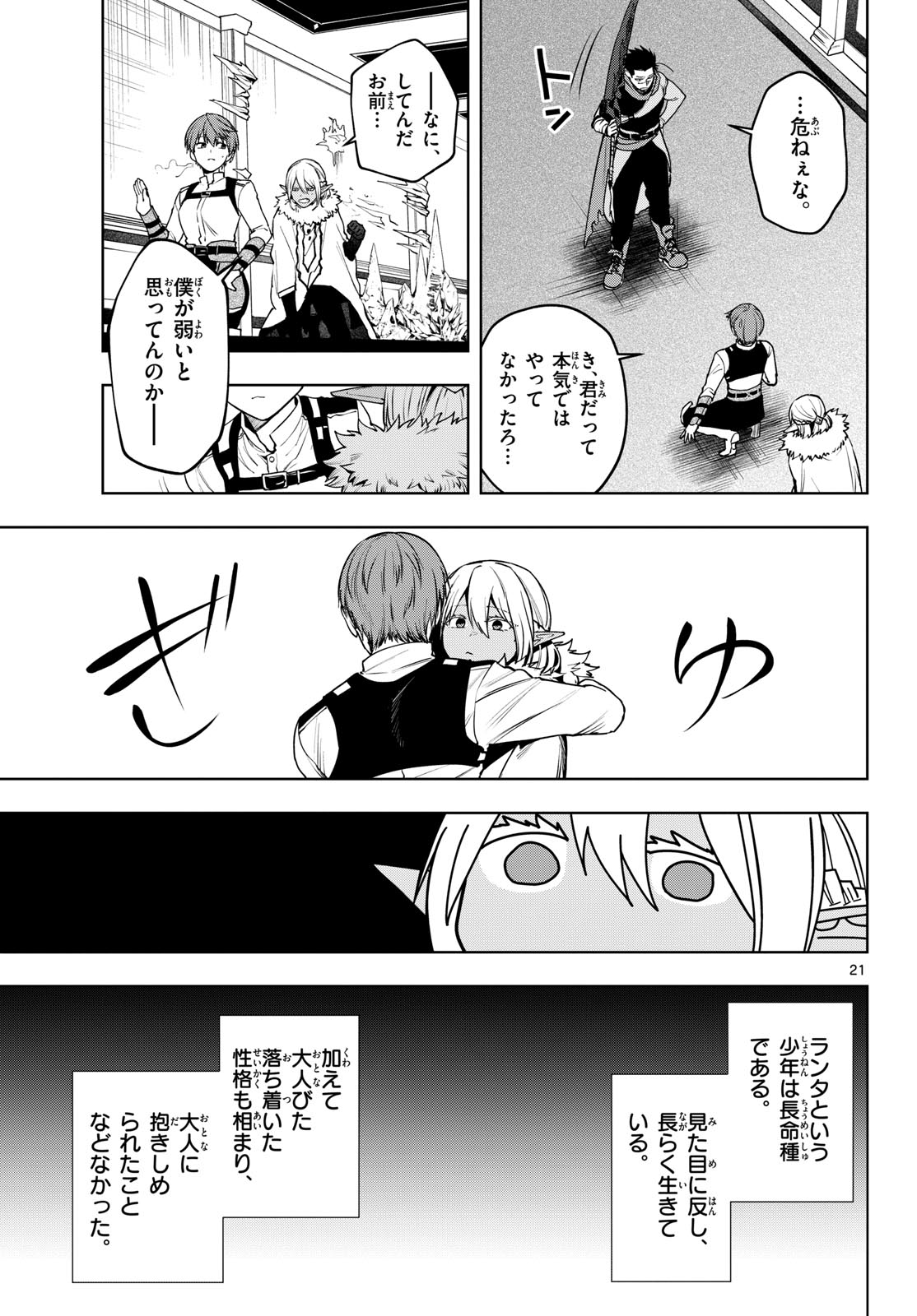 Mataku no Vermut Chapter 35 21ページ
