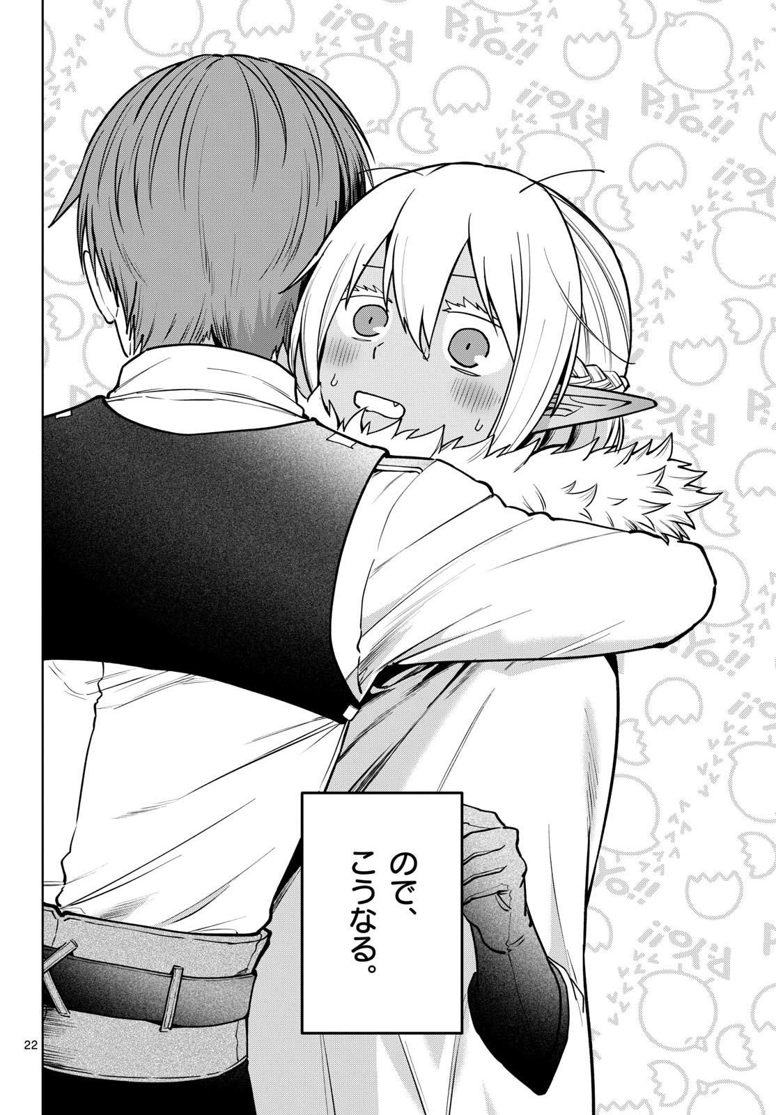 Mataku no Vermut Chapter 35 22ページ