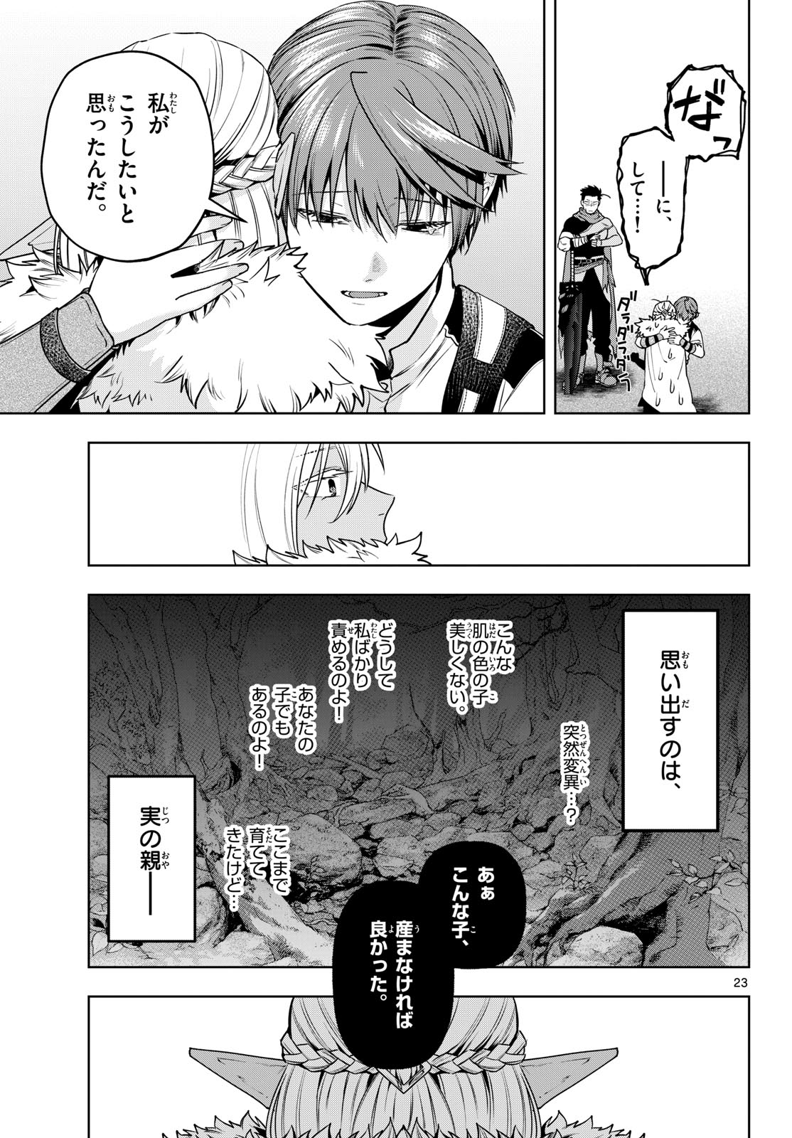 Mataku no Vermut Chapter 35 23ページ
