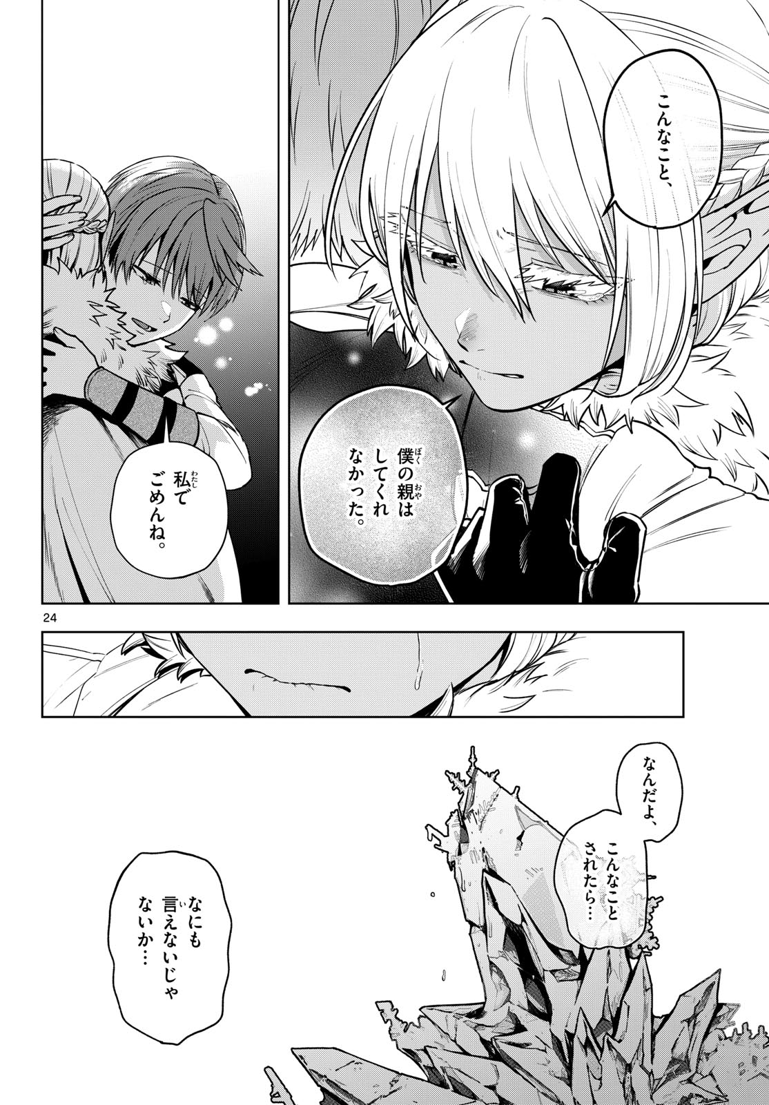 Mataku no Vermut Chapter 35 24ページ