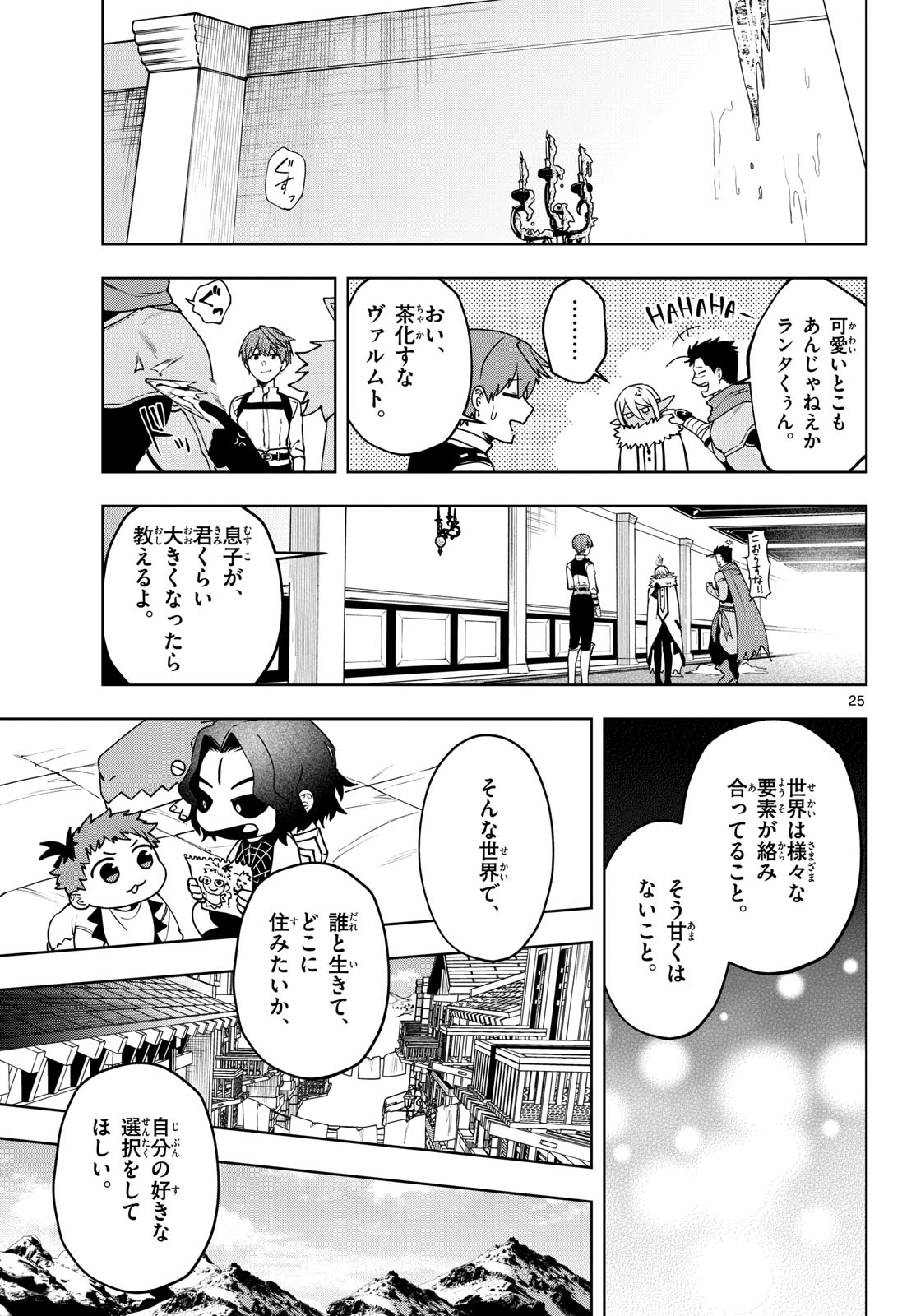 Mataku no Vermut Chapter 35 25ページ