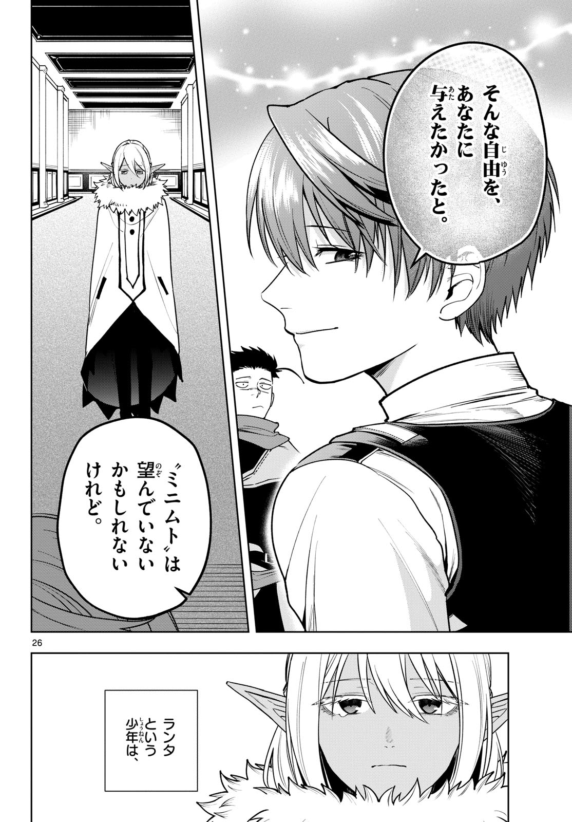 Mataku no Vermut Chapter 35 26ページ