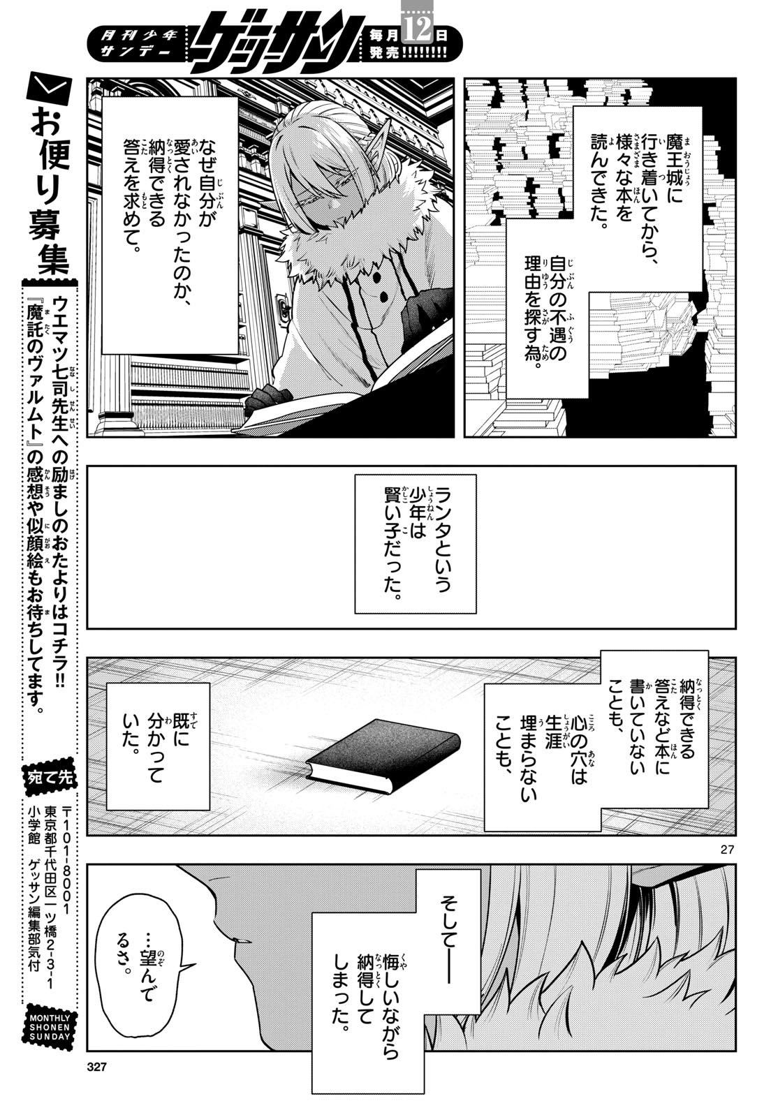 Mataku no Vermut Chapter 35 27ページ