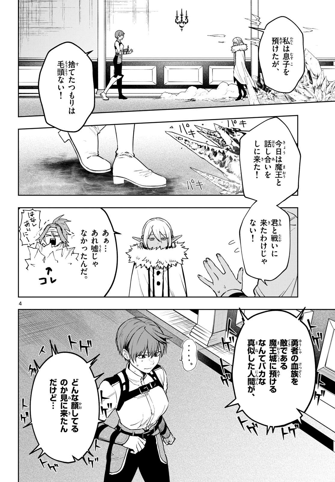 Mataku no Vermut Chapter 35 4ページ