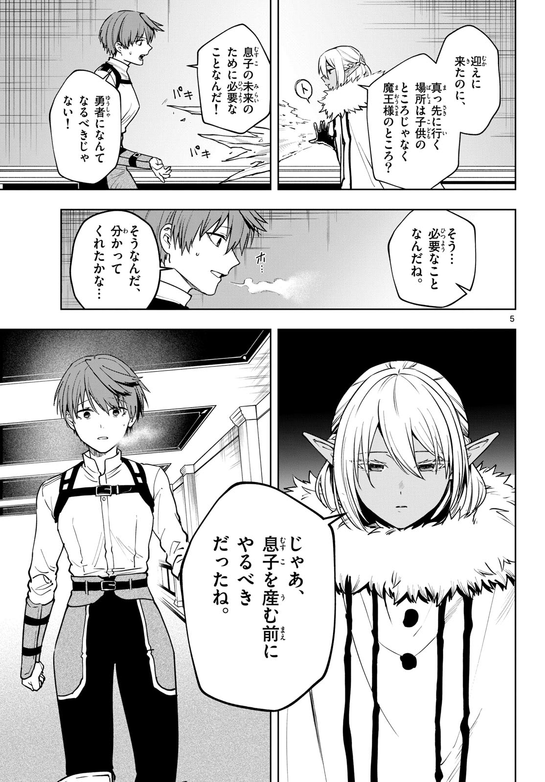 Mataku no Vermut Chapter 35 5ページ