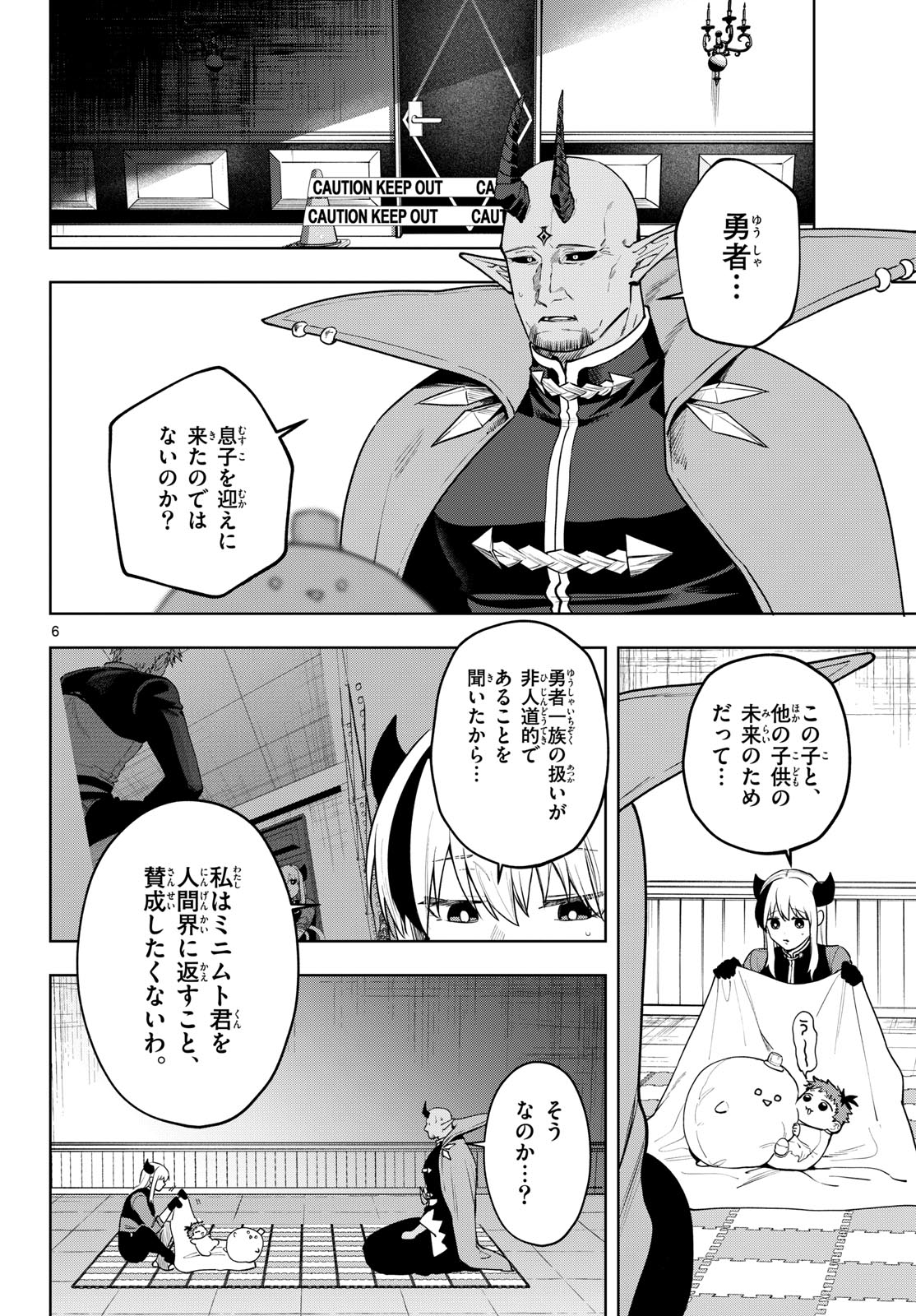 Mataku no Vermut Chapter 35 6ページ