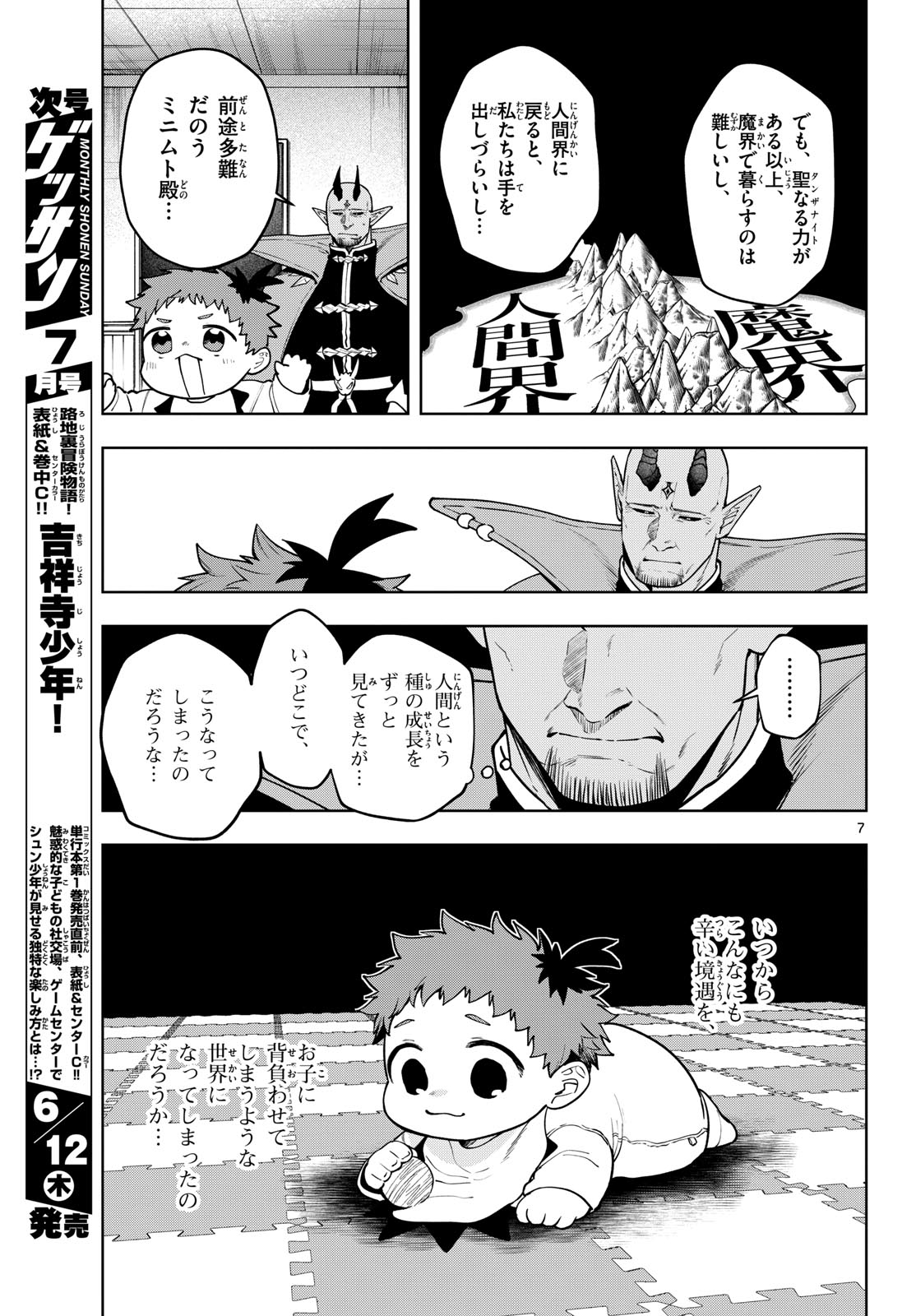 Mataku no Vermut Chapter 35 7ページ