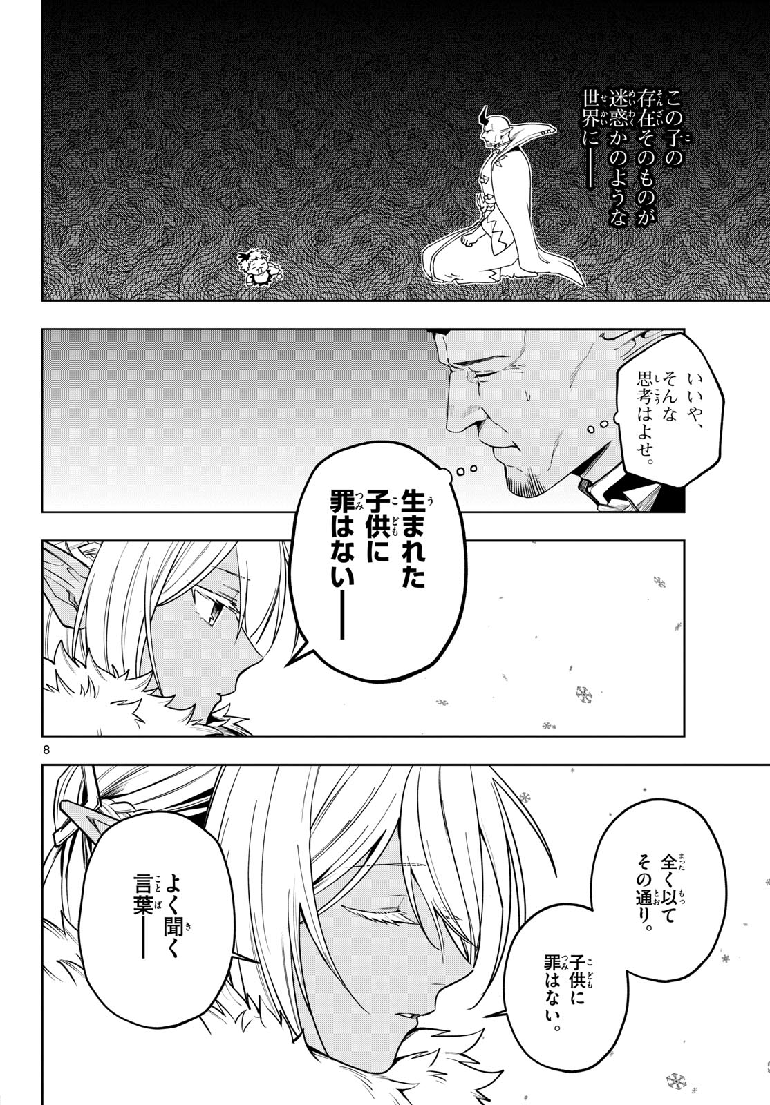 Mataku no Vermut Chapter 35 8ページ