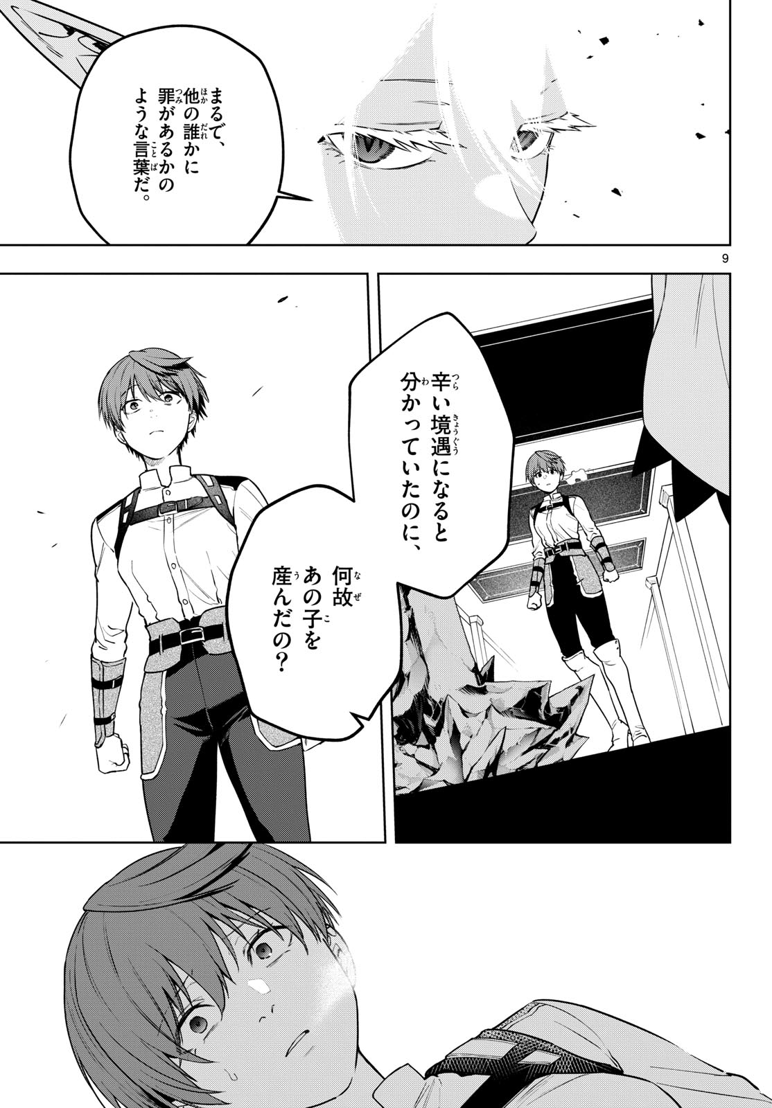 Mataku no Vermut Chapter 35 9ページ