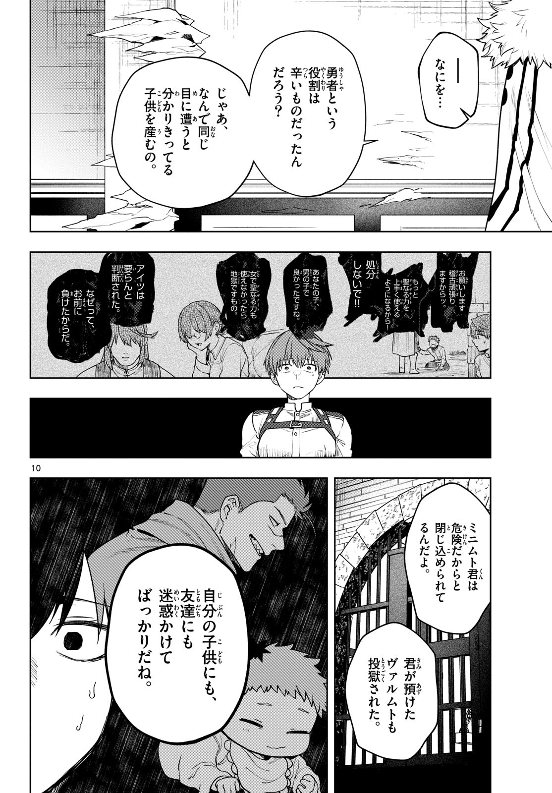 Mataku no Vermut Chapter 35 10ページ