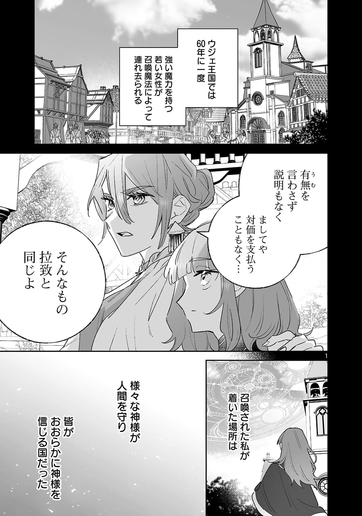 Seijo wa Tokku ni Shoukansareteiru. Nihon ni. Chapter 34.1 1ページ