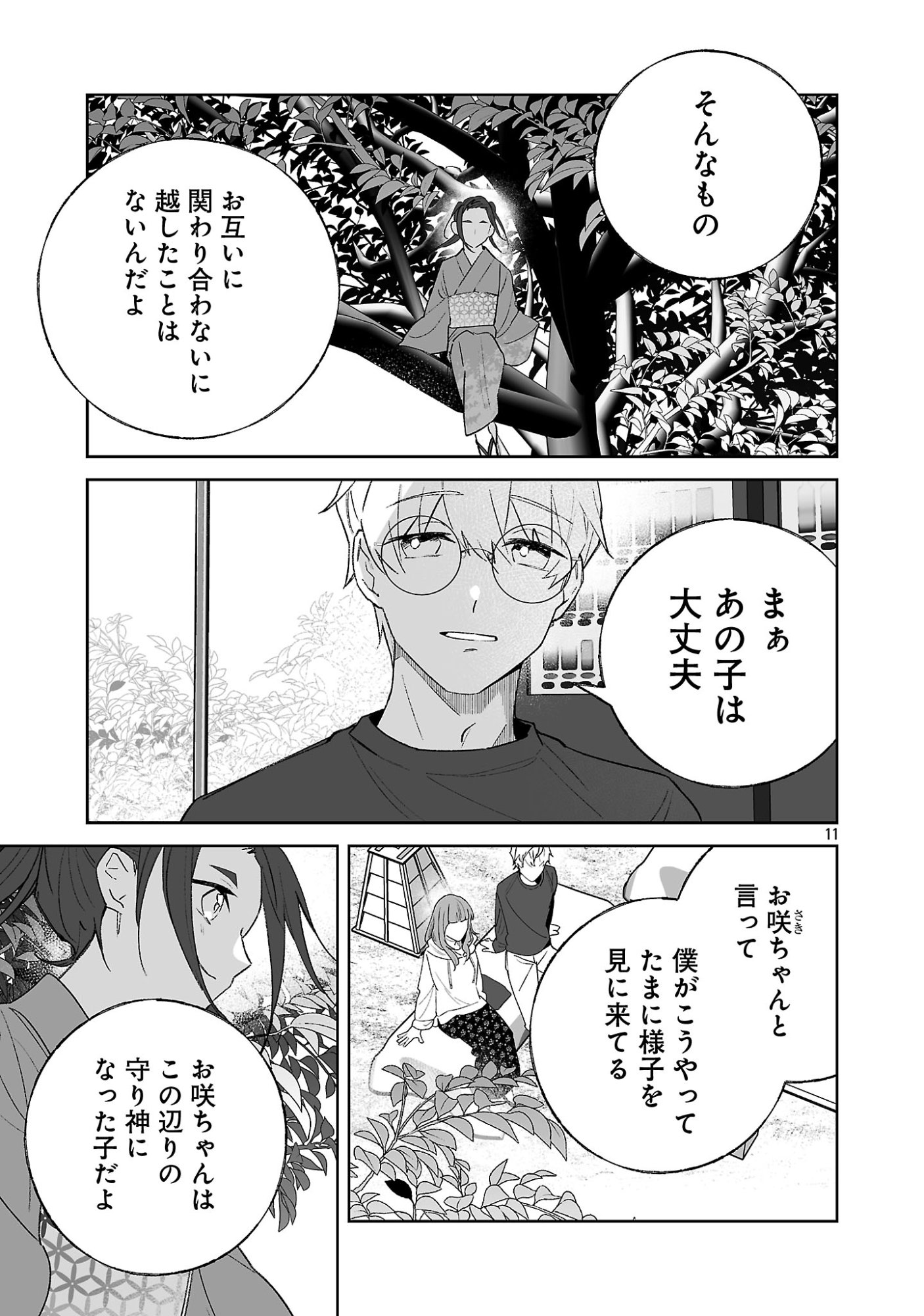 Seijo wa Tokku ni Shoukansareteiru. Nihon ni. Chapter 34.1 11ページ