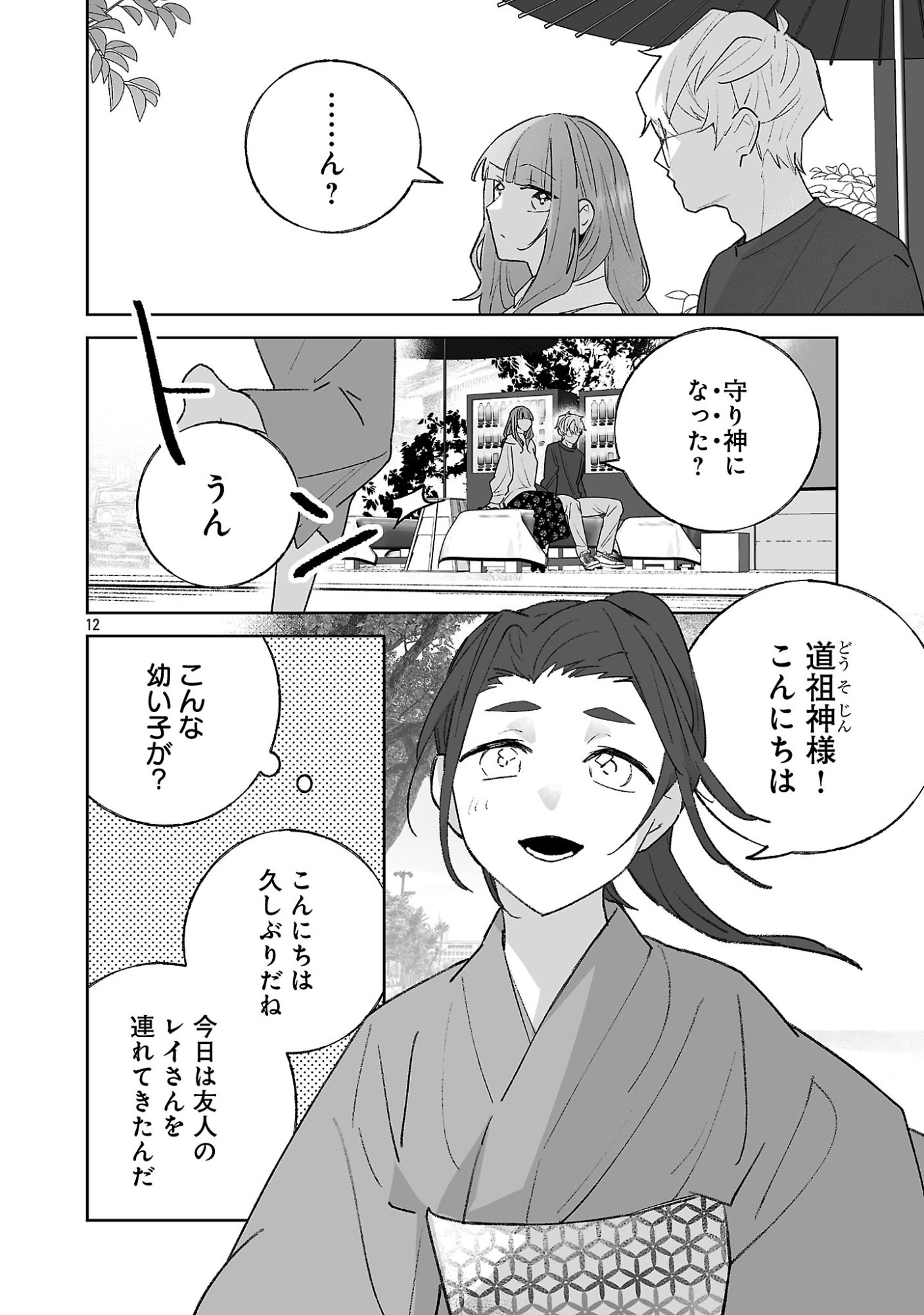 Seijo wa Tokku ni Shoukansareteiru. Nihon ni. Chapter 34.1 12ページ