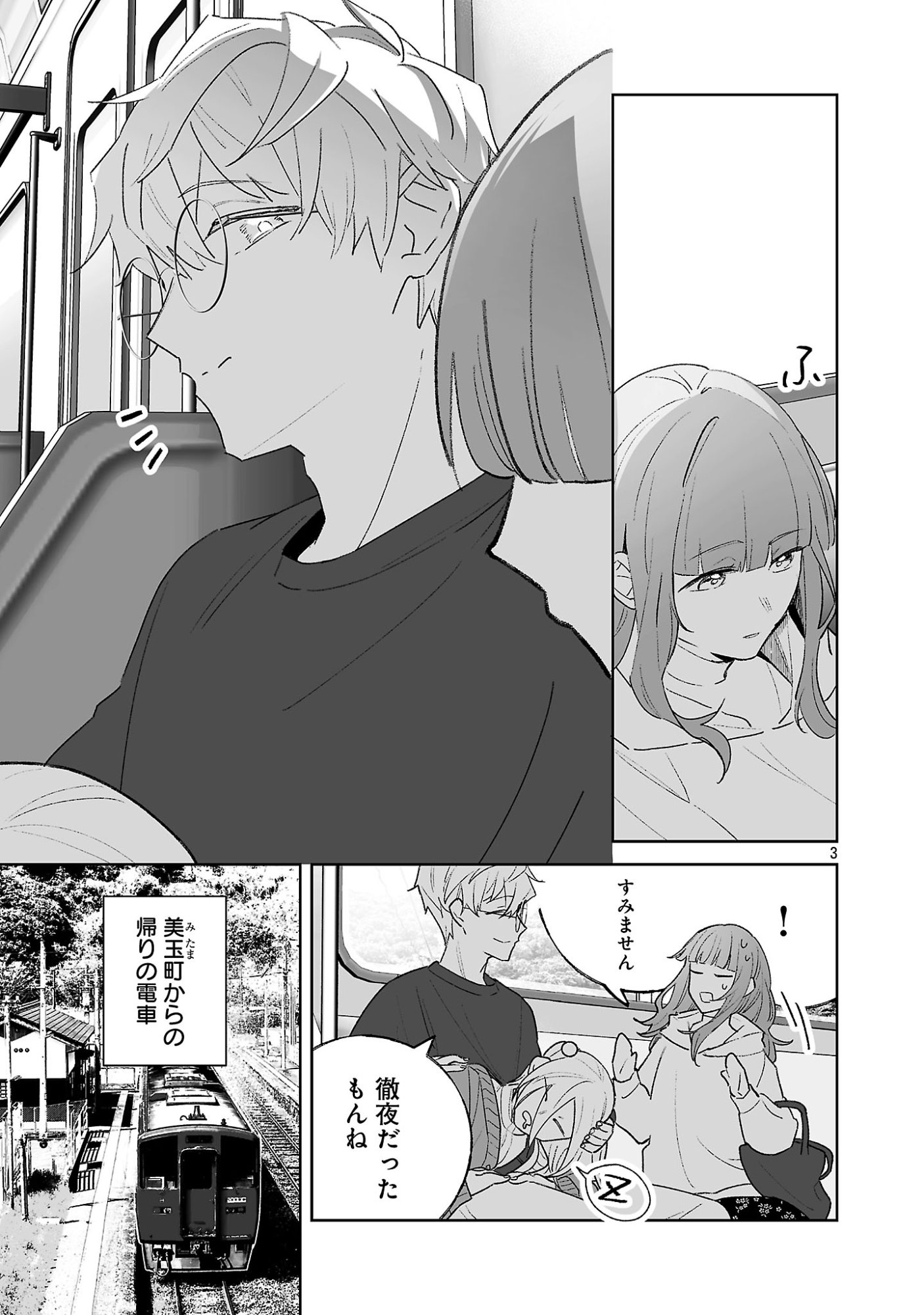 Seijo wa Tokku ni Shoukansareteiru. Nihon ni. Chapter 34.1 3ページ