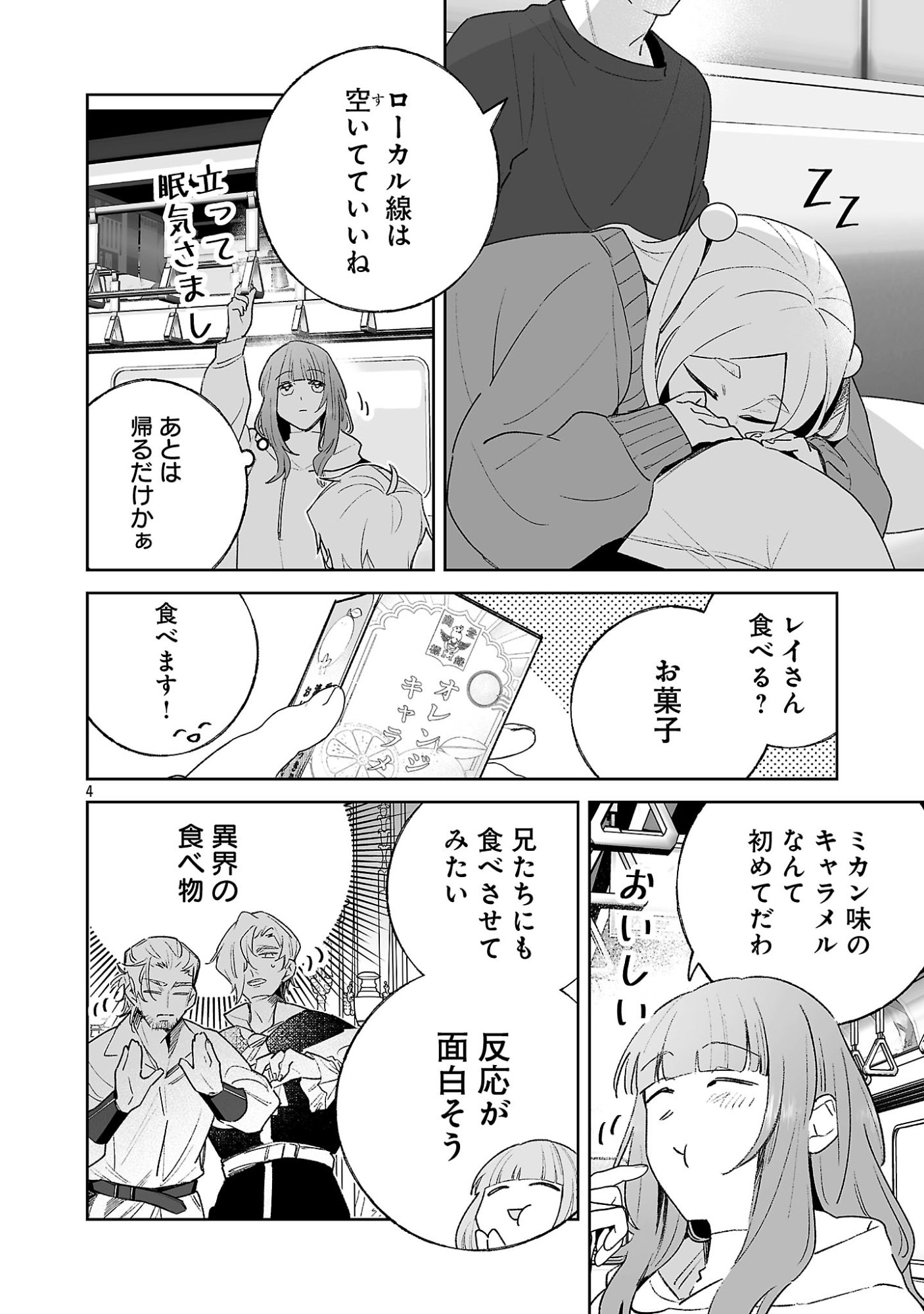 Seijo wa Tokku ni Shoukansareteiru. Nihon ni. Chapter 34.1 4ページ