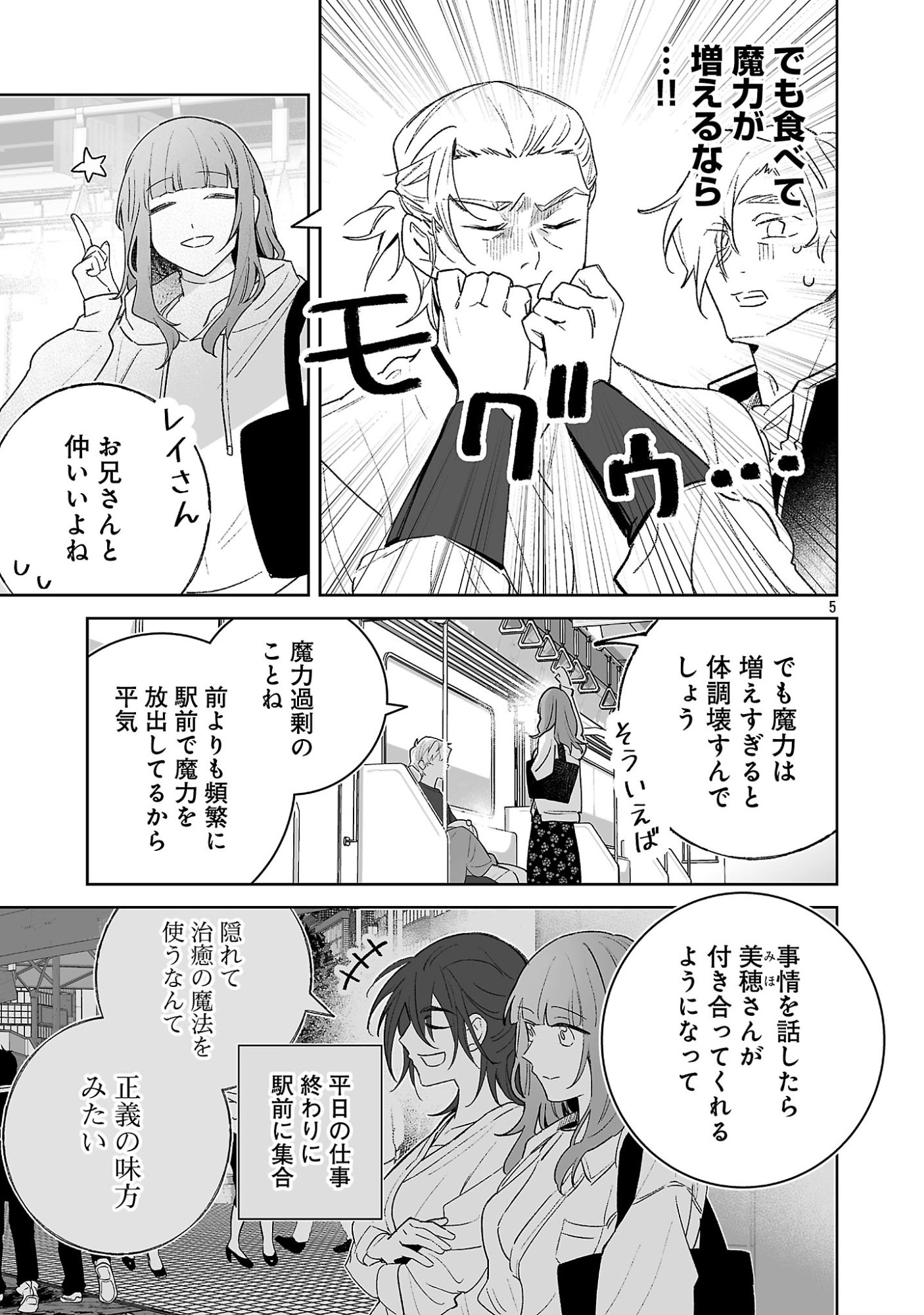 Seijo wa Tokku ni Shoukansareteiru. Nihon ni. Chapter 34.1 5ページ