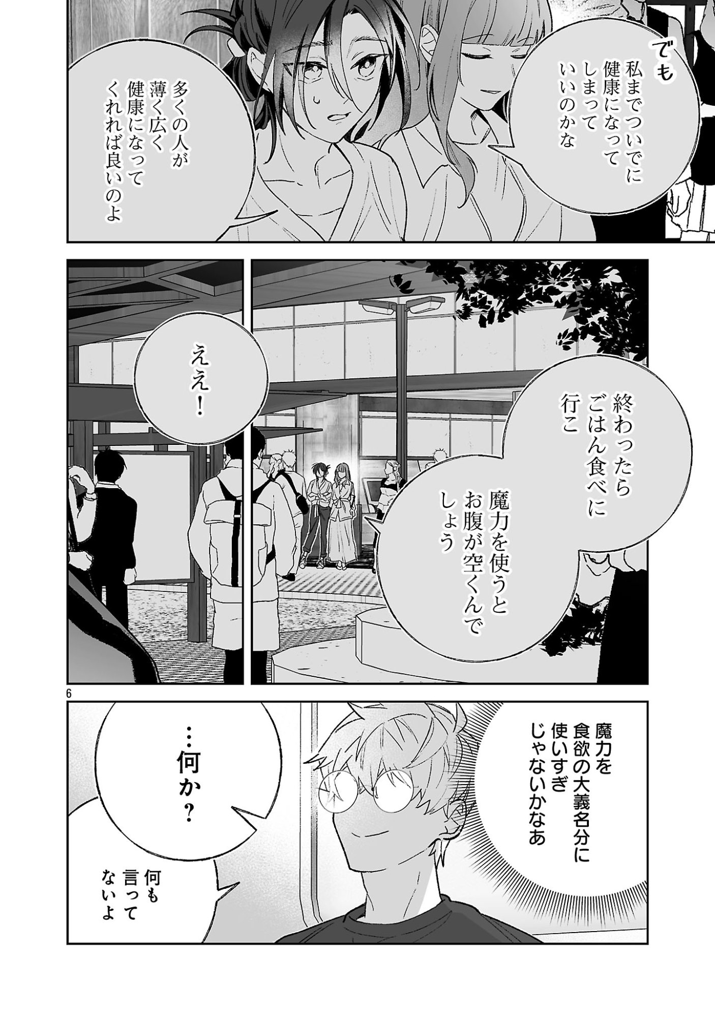 Seijo wa Tokku ni Shoukansareteiru. Nihon ni. Chapter 34.1 6ページ