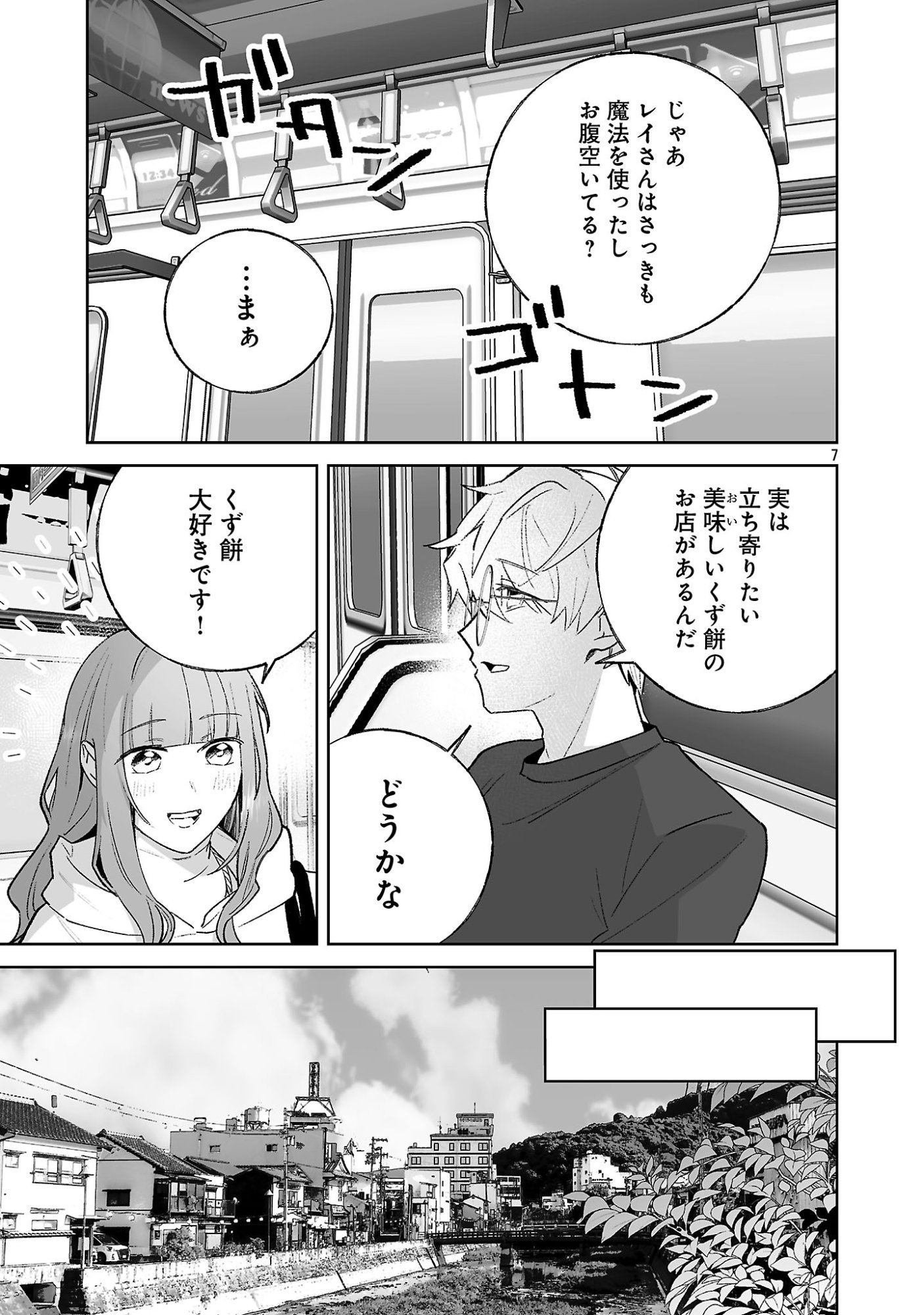 Seijo wa Tokku ni Shoukansareteiru. Nihon ni. Chapter 34.1 7ページ