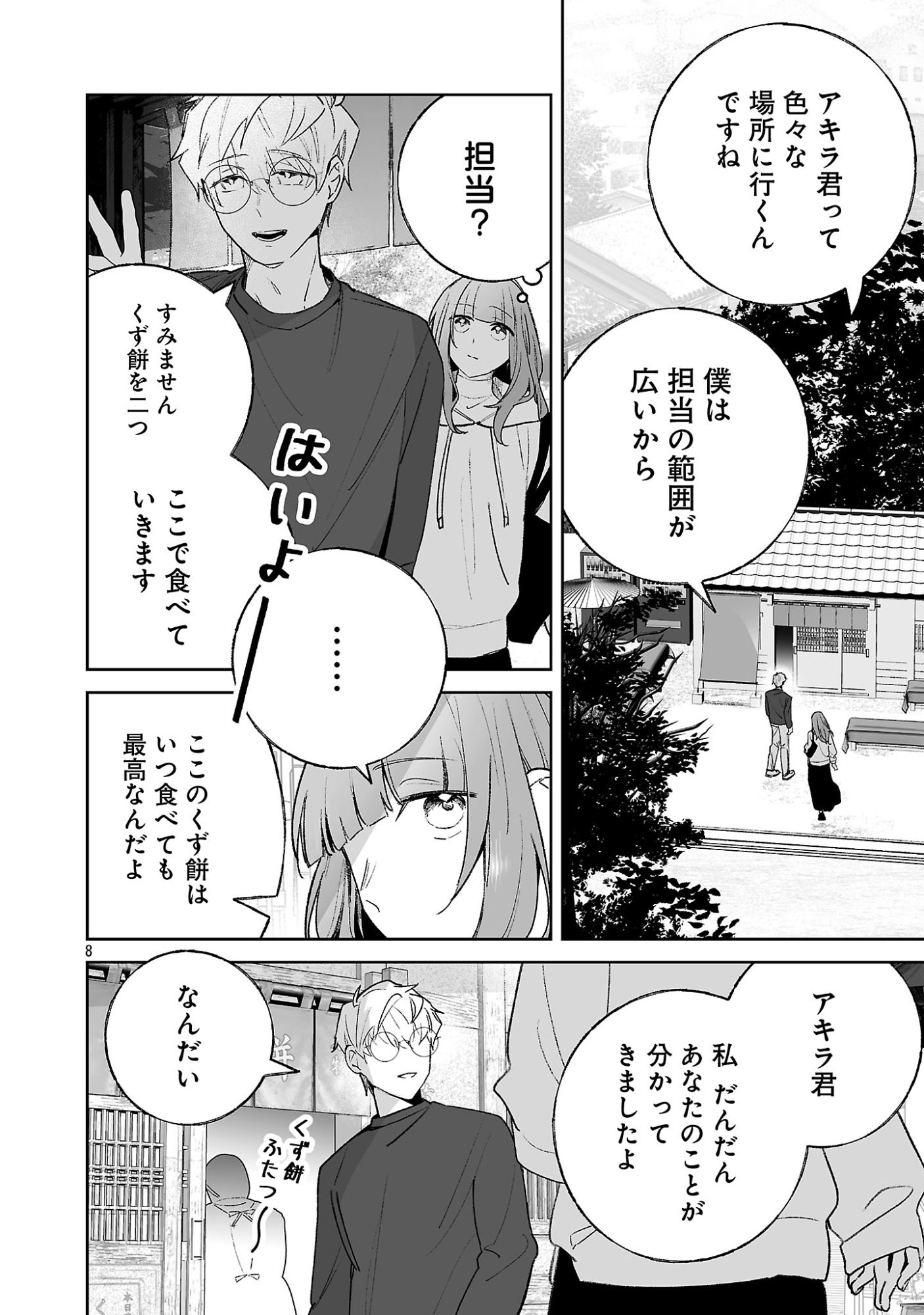 Seijo wa Tokku ni Shoukansareteiru. Nihon ni. Chapter 34.1 8ページ